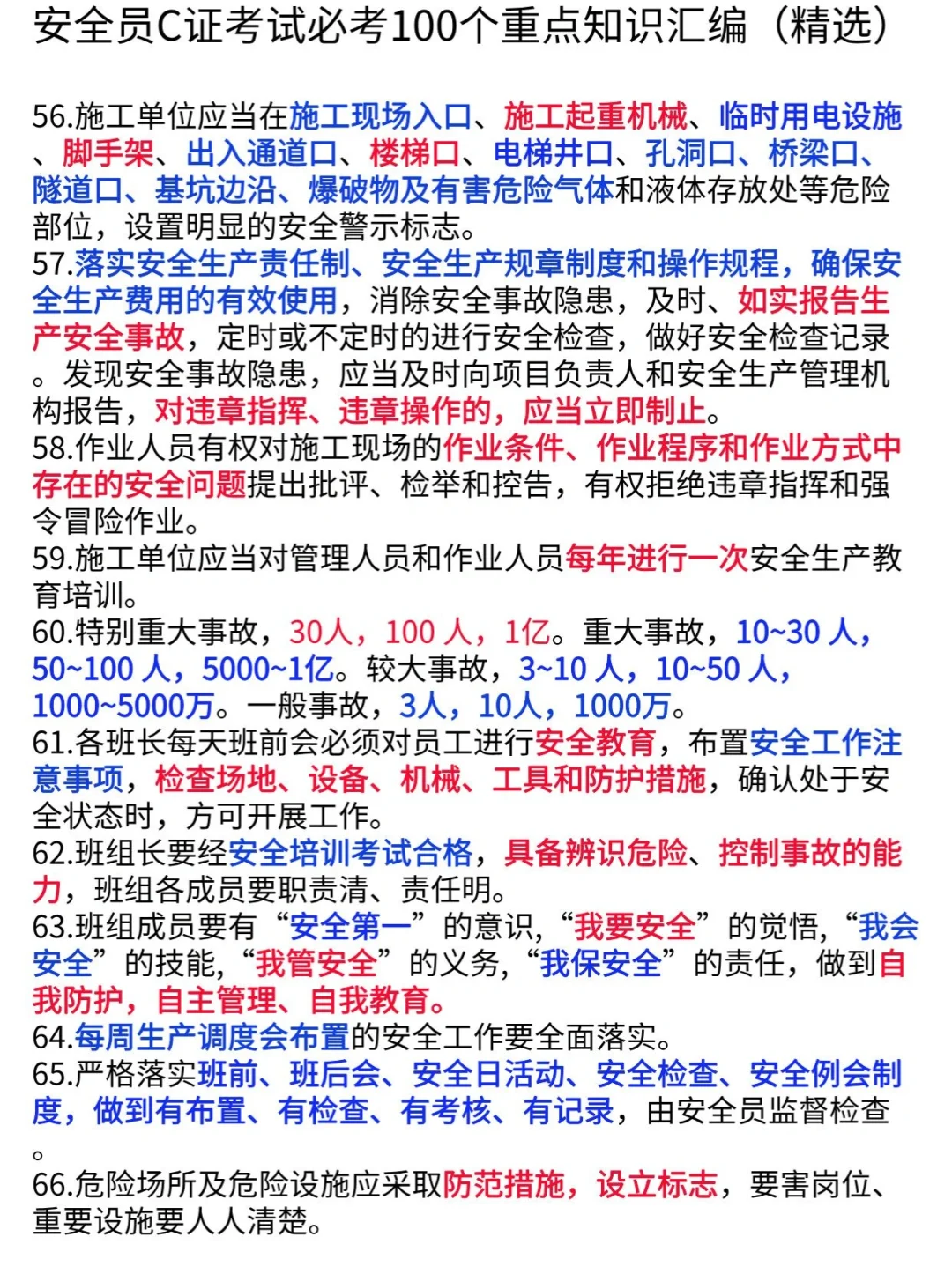 安全员学习指南！备考重点，学习不打烊！
