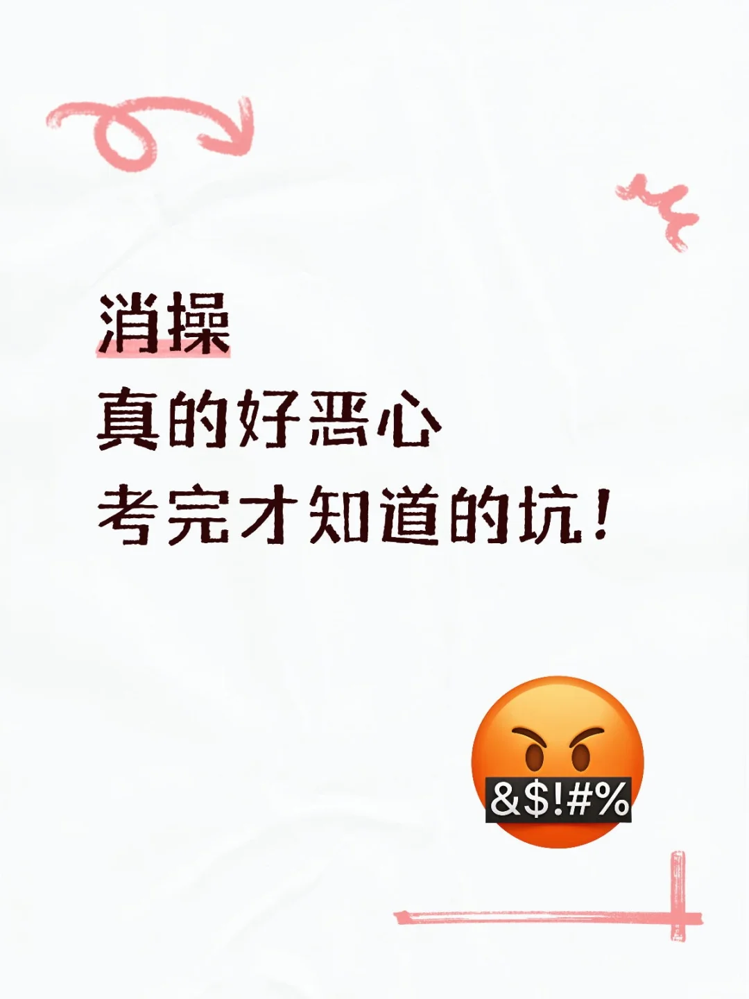 考完才知道的坑！ 血泪教训