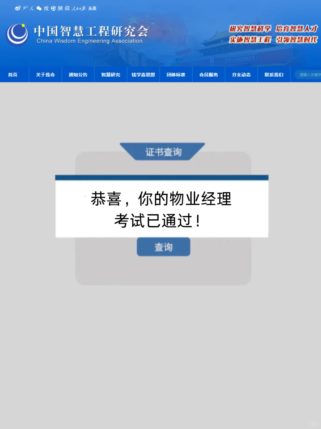 上岸小狗速报:物业经理证拿到了✨