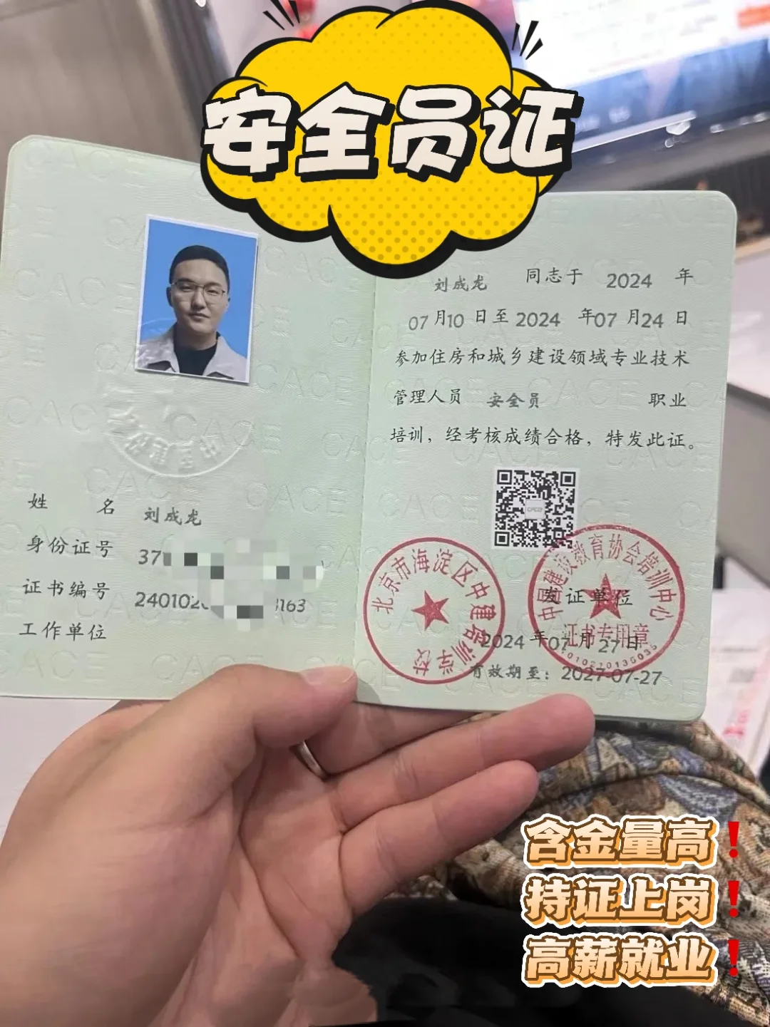 考证指南‼️2025安全员报考流程，收藏📝