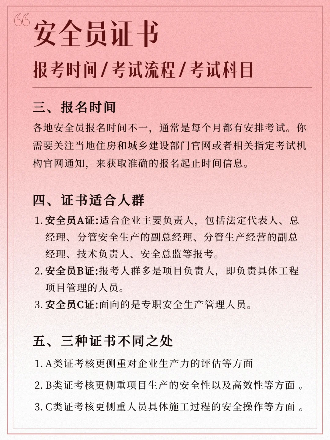 安全员证书报考指南 📚