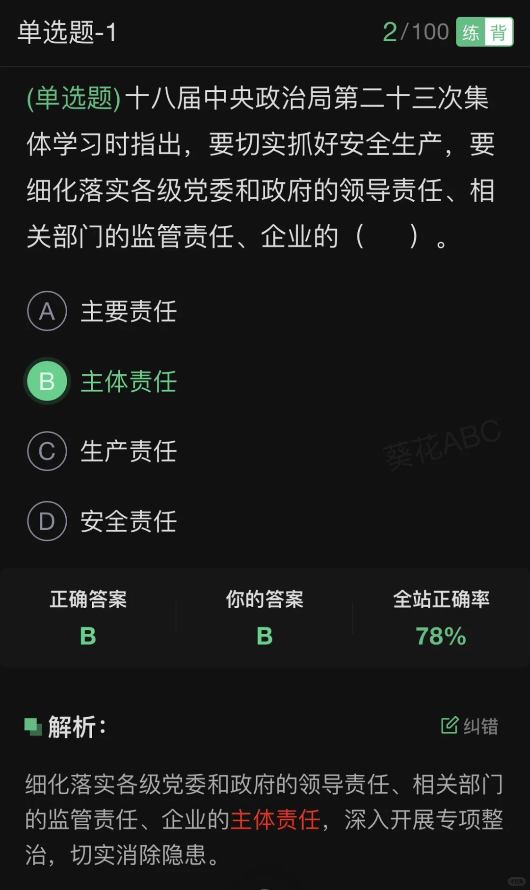 要考上海安全员C3了，哪个题库好用？