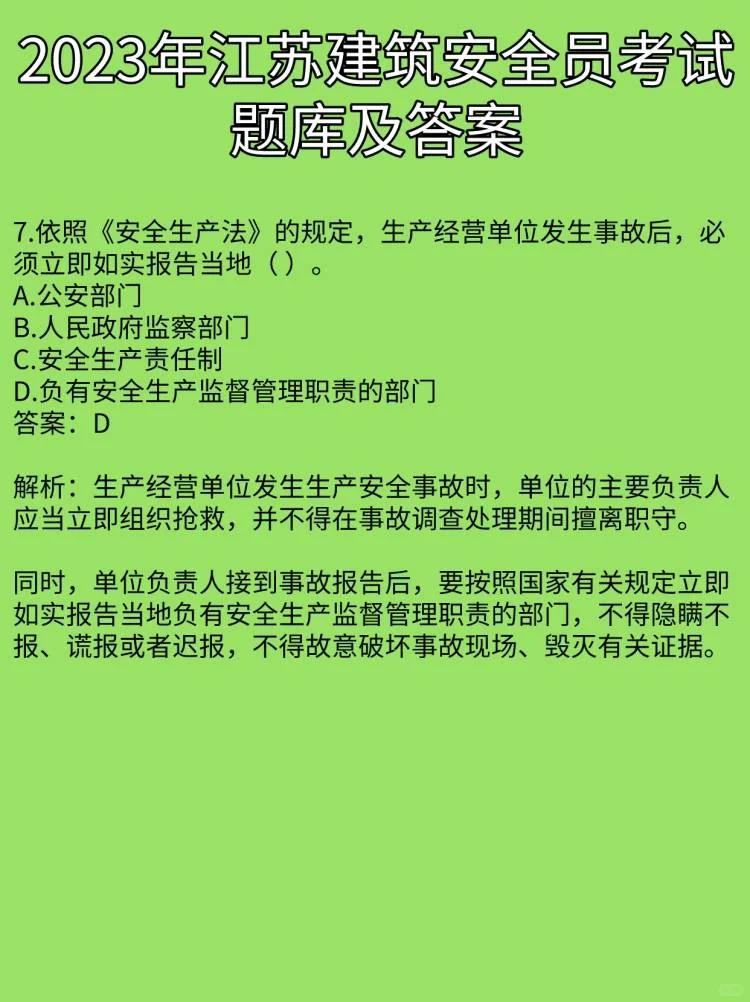 2023年江苏建筑安全员考试题库及答案