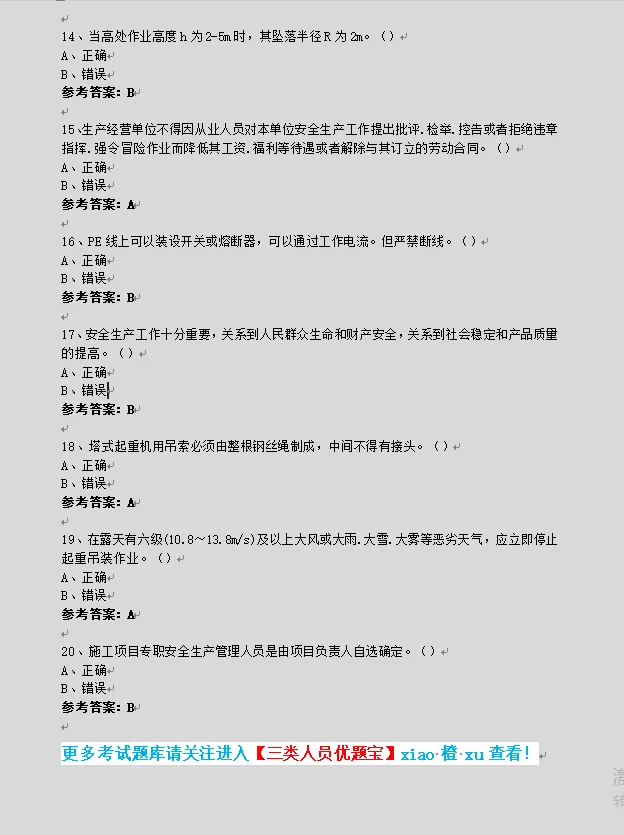2024年建筑三类人员abc必考题库及答案