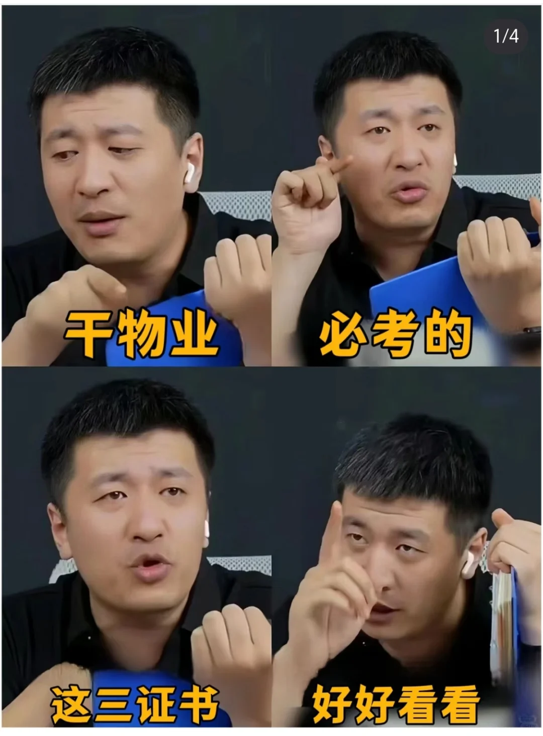 干物业必考的三个证书