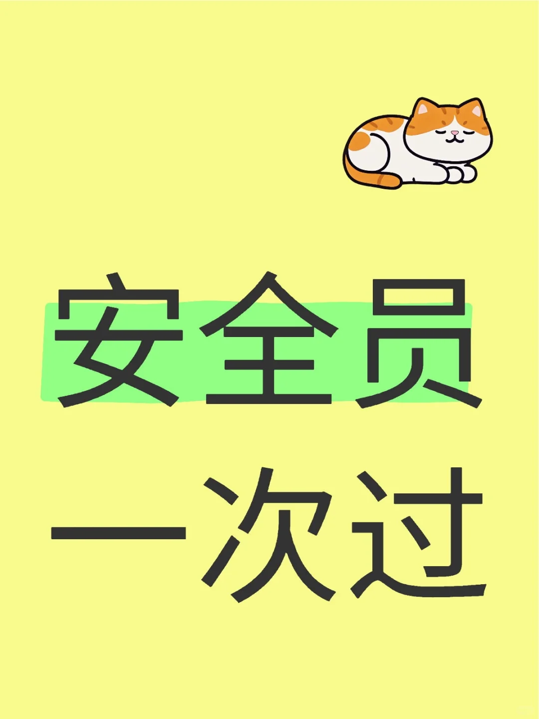 不想考试的有福了