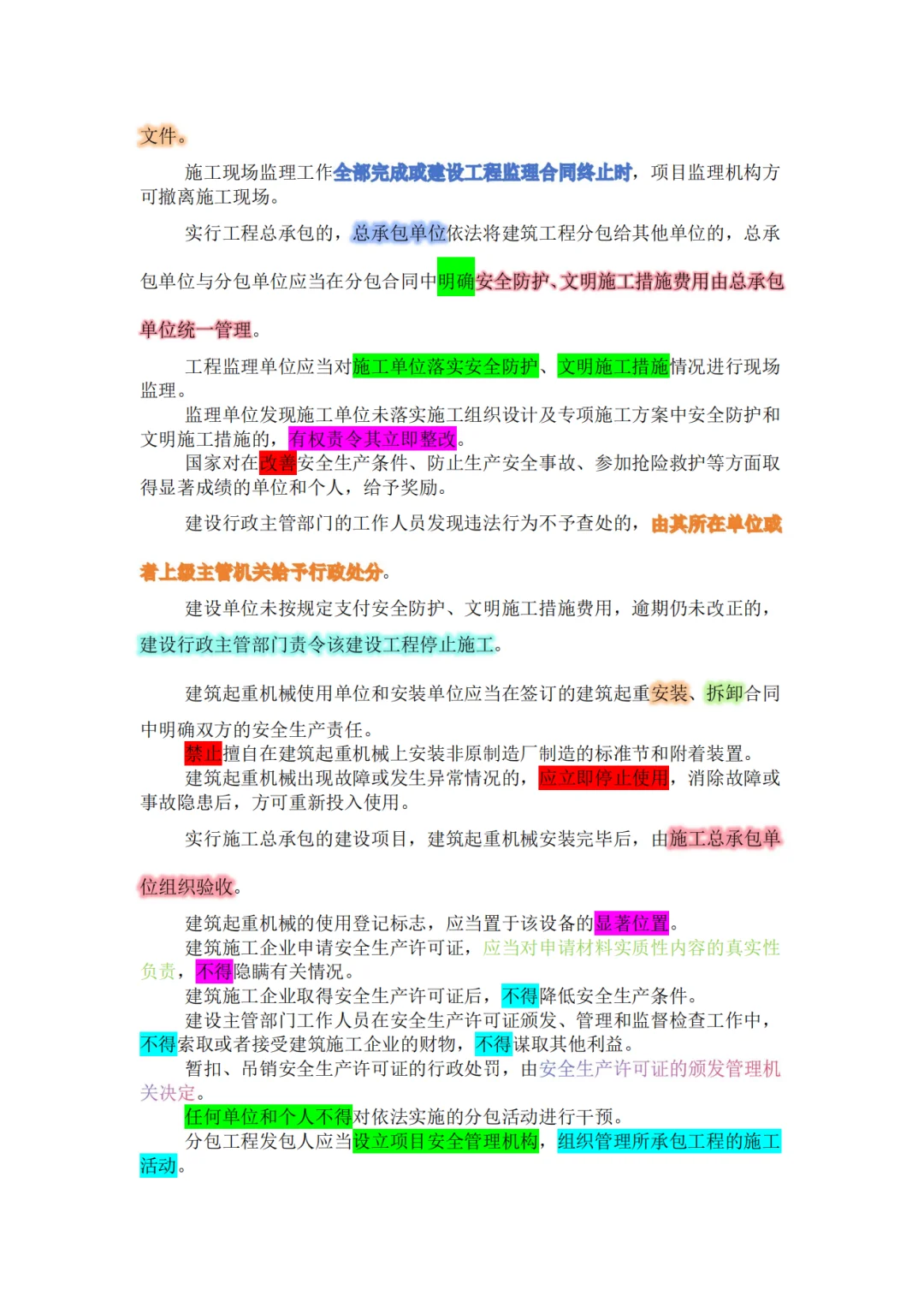 2025安全员ABC全生产法律规必考200个知识点