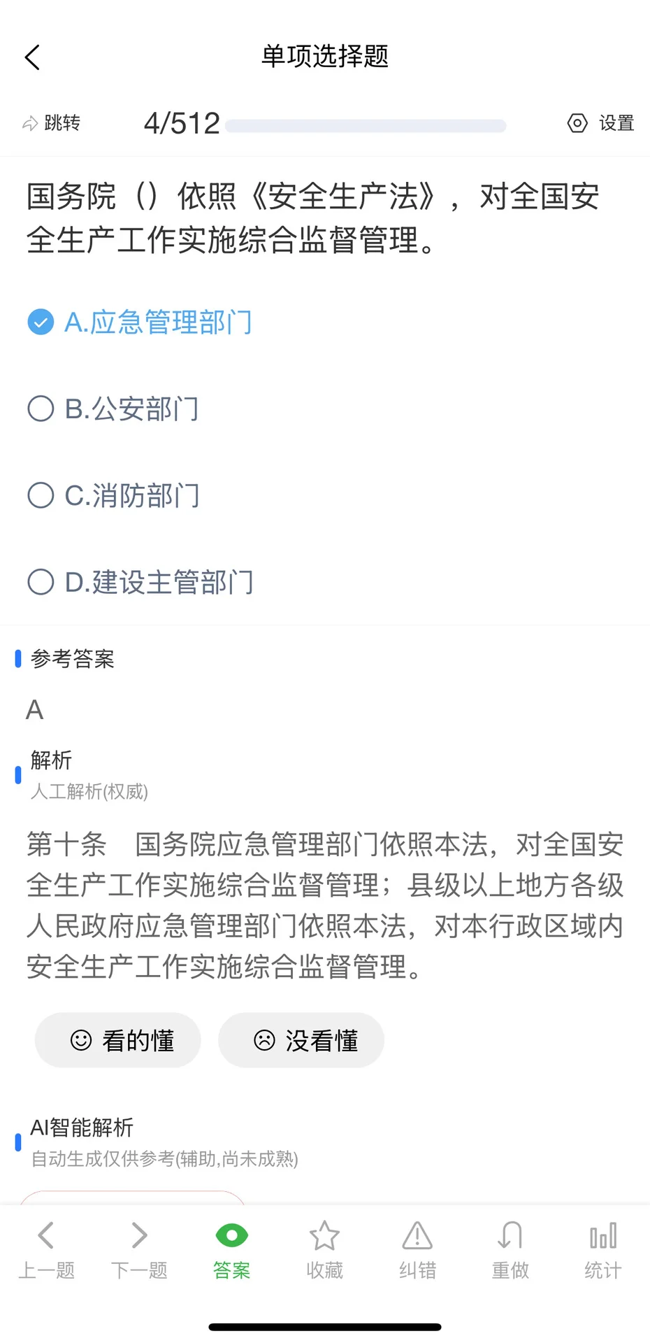 9月山东省安全员ABC证考试题库