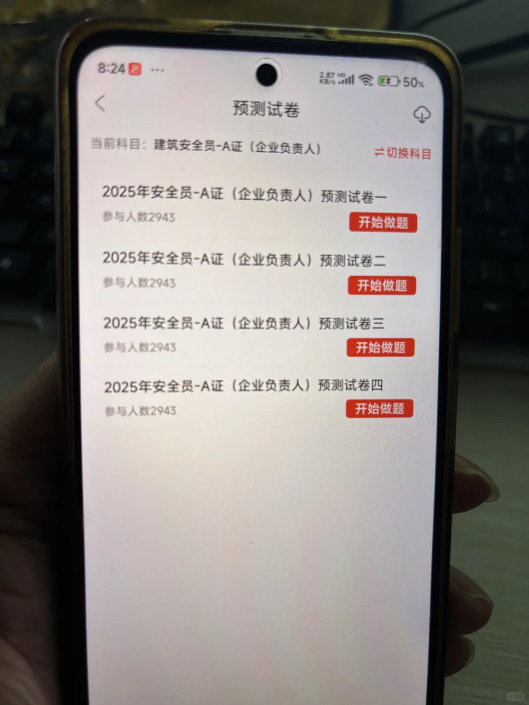 四川安全员 APP 题库，备考党速冲！