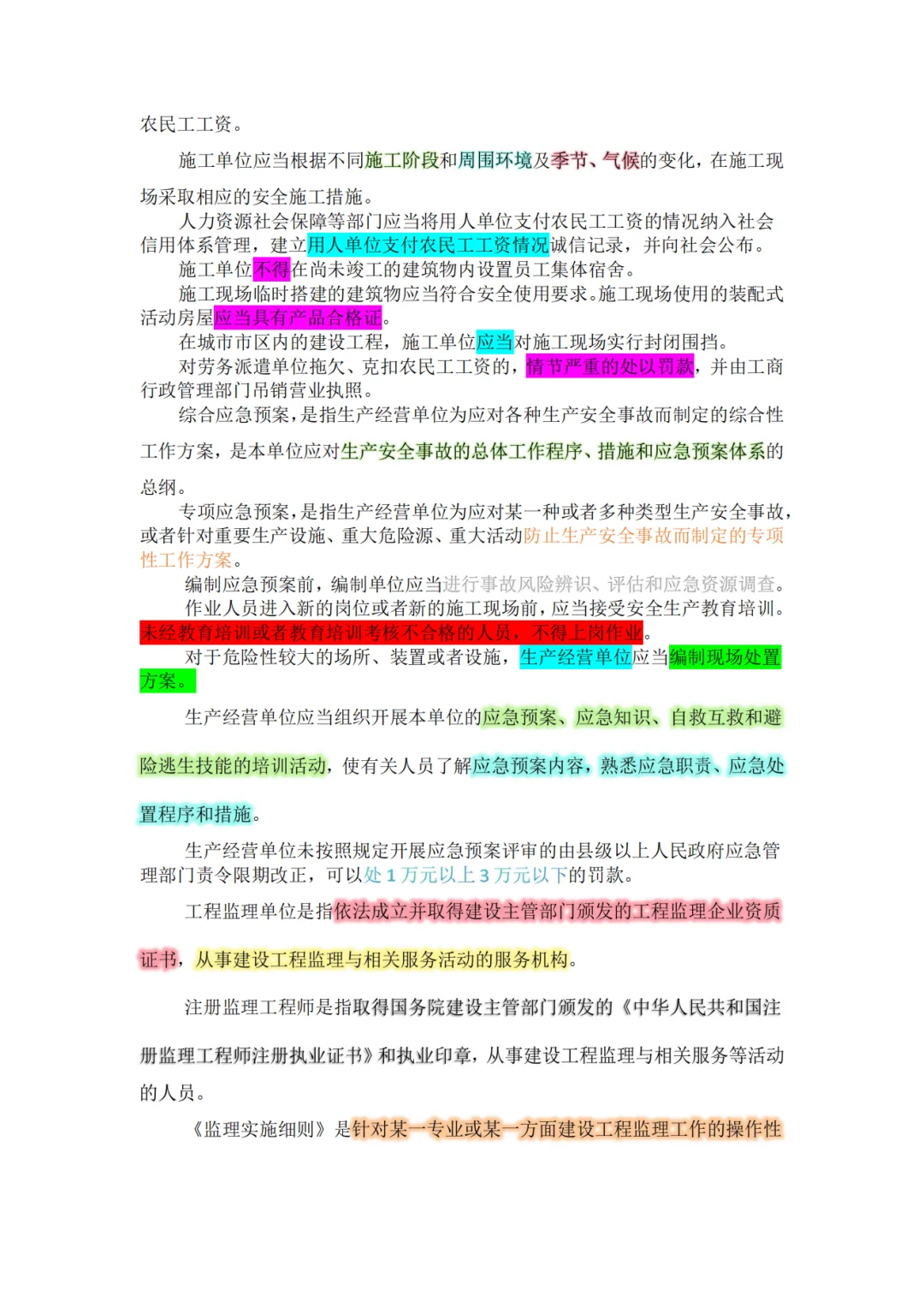 2025安全员ABC全生产法律规必考200个知识点