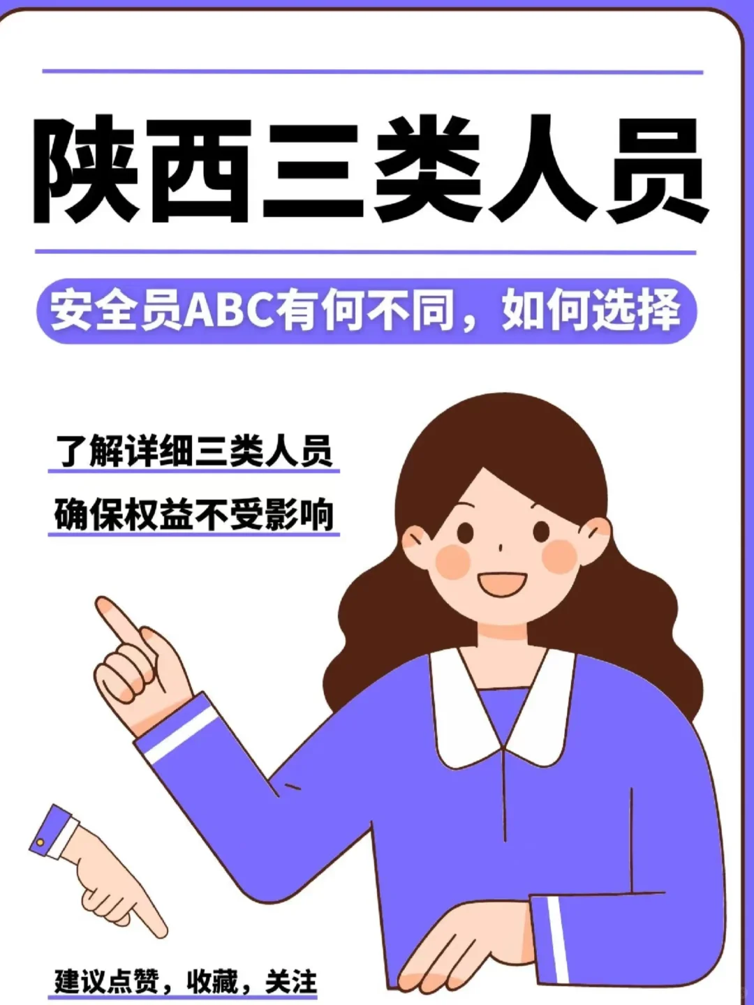 安全员证报考攻略‼建议🐴住什么是安全