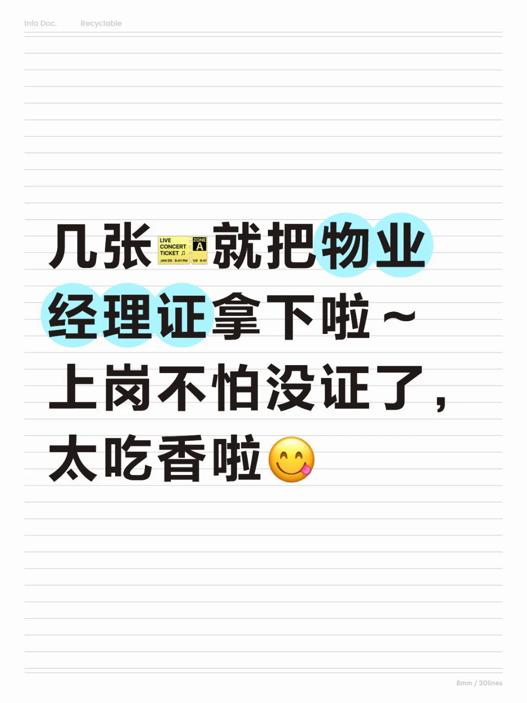 物业经理证怎么考呀？