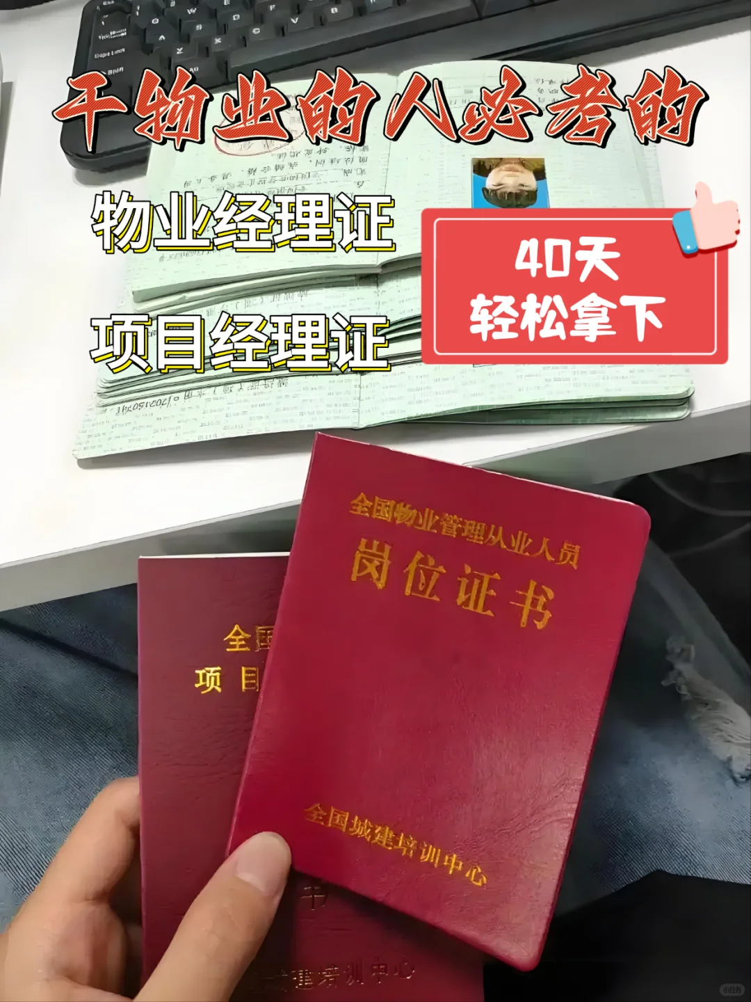 物业必备双证，你知道是什么吗？