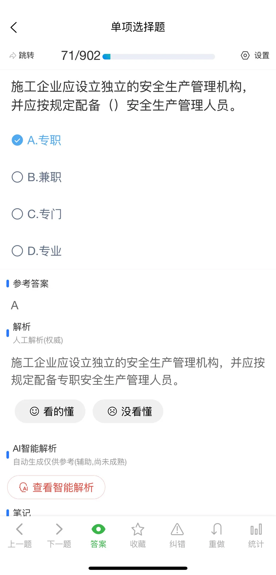 10月山东省安全员C证考试题库