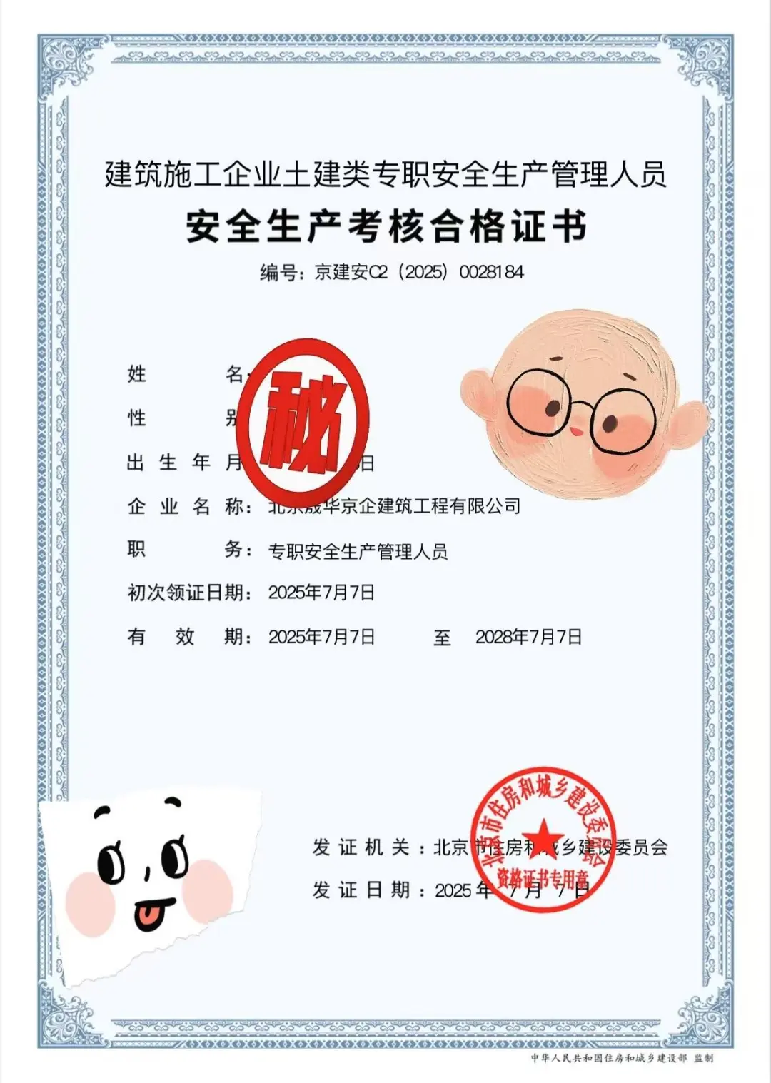 考完啦～～拿证啦～～～