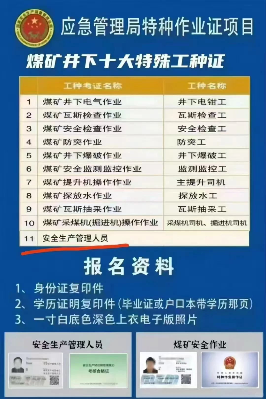煤矿 主负安管 十大工种 正常考试