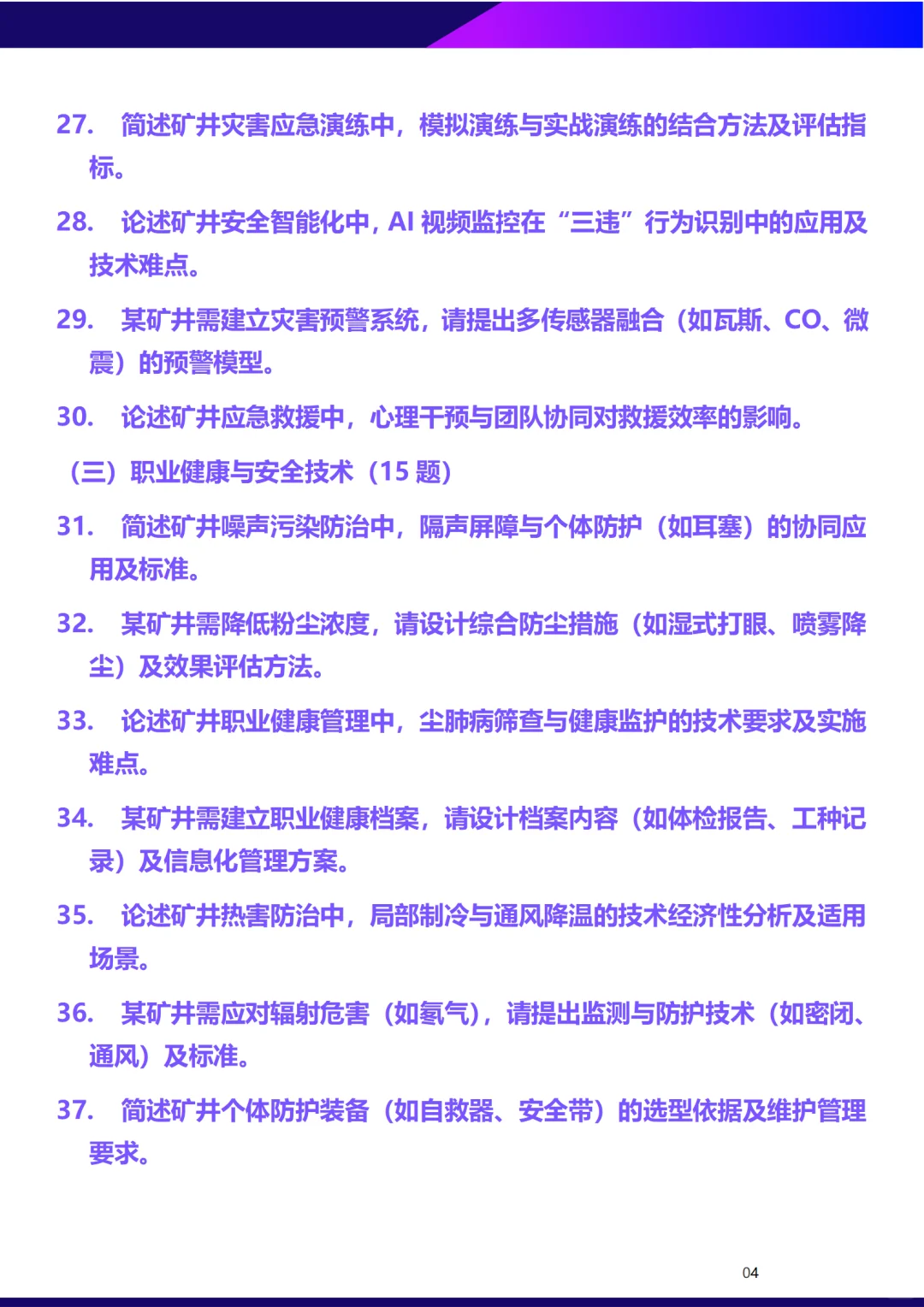 煤炭工程采矿与通风安全正副高面试答辩问题