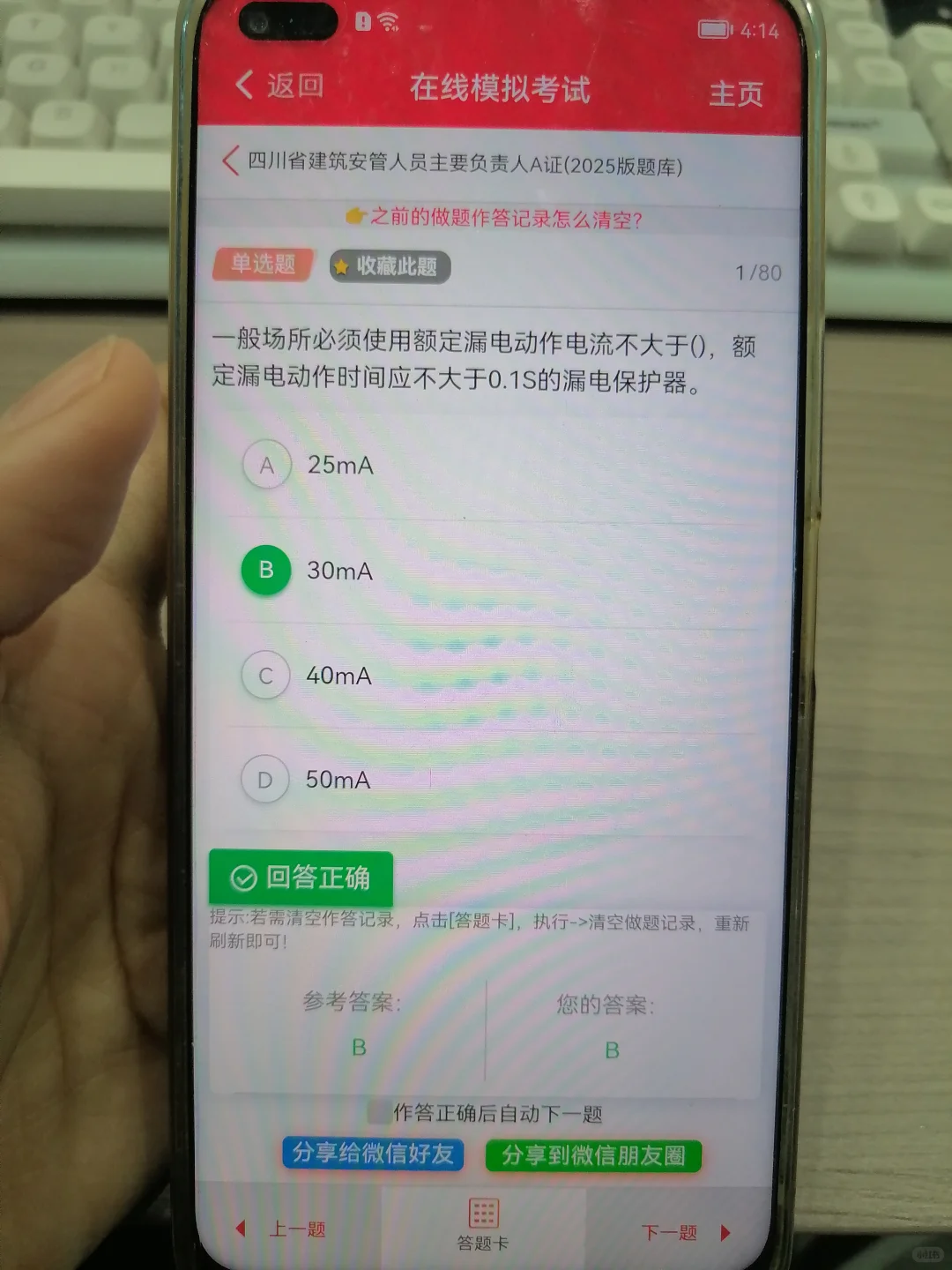 四川安全员b报名最后一天，有原题直接刷