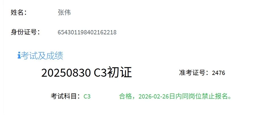 过了！安c证书拿到了