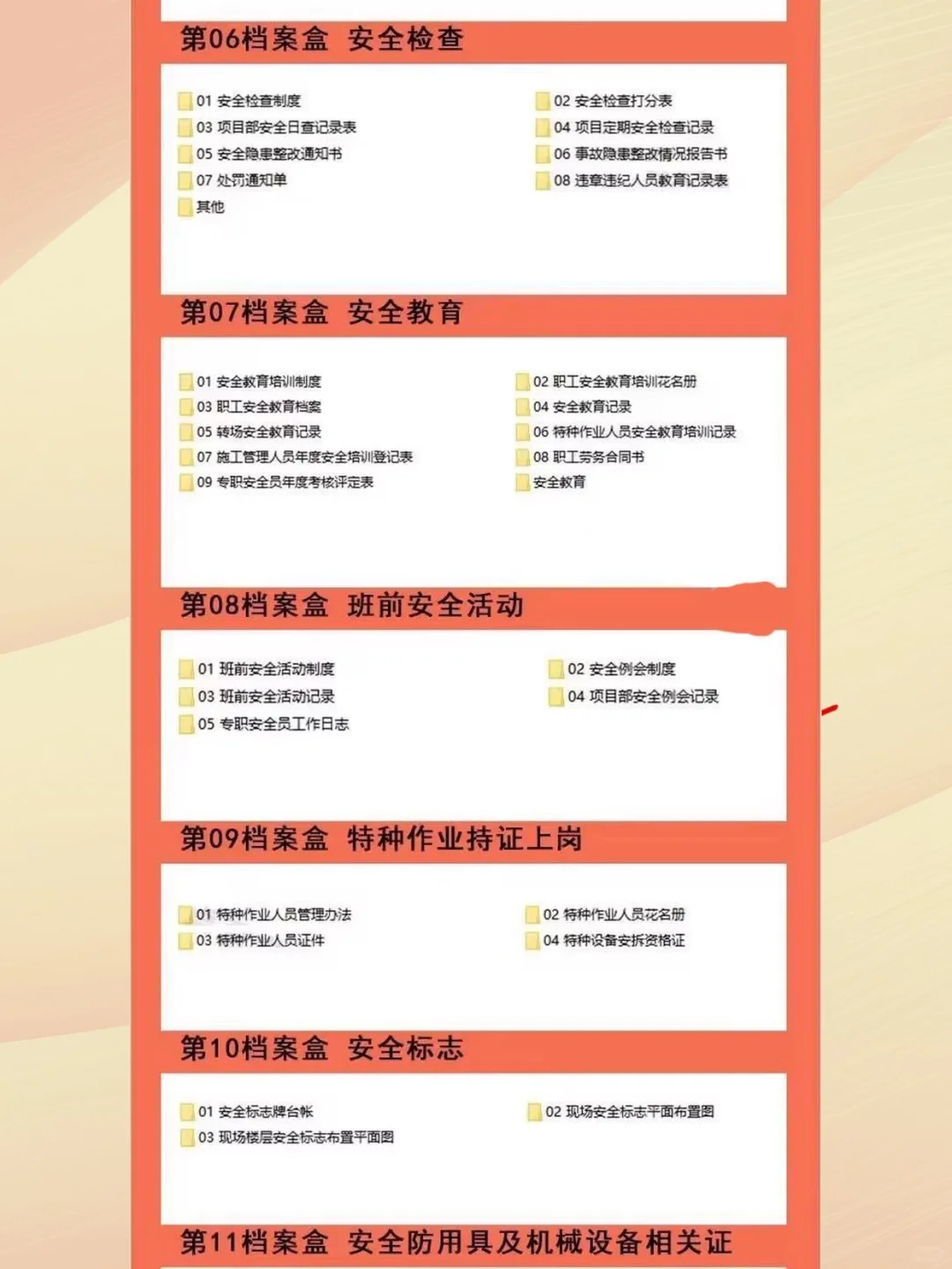 建筑安全员培训工地施工现场管理制度台账资