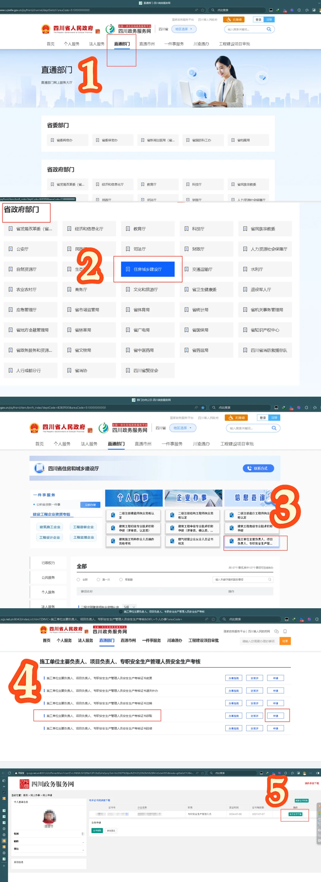 安全员C证八大员证书下载流程