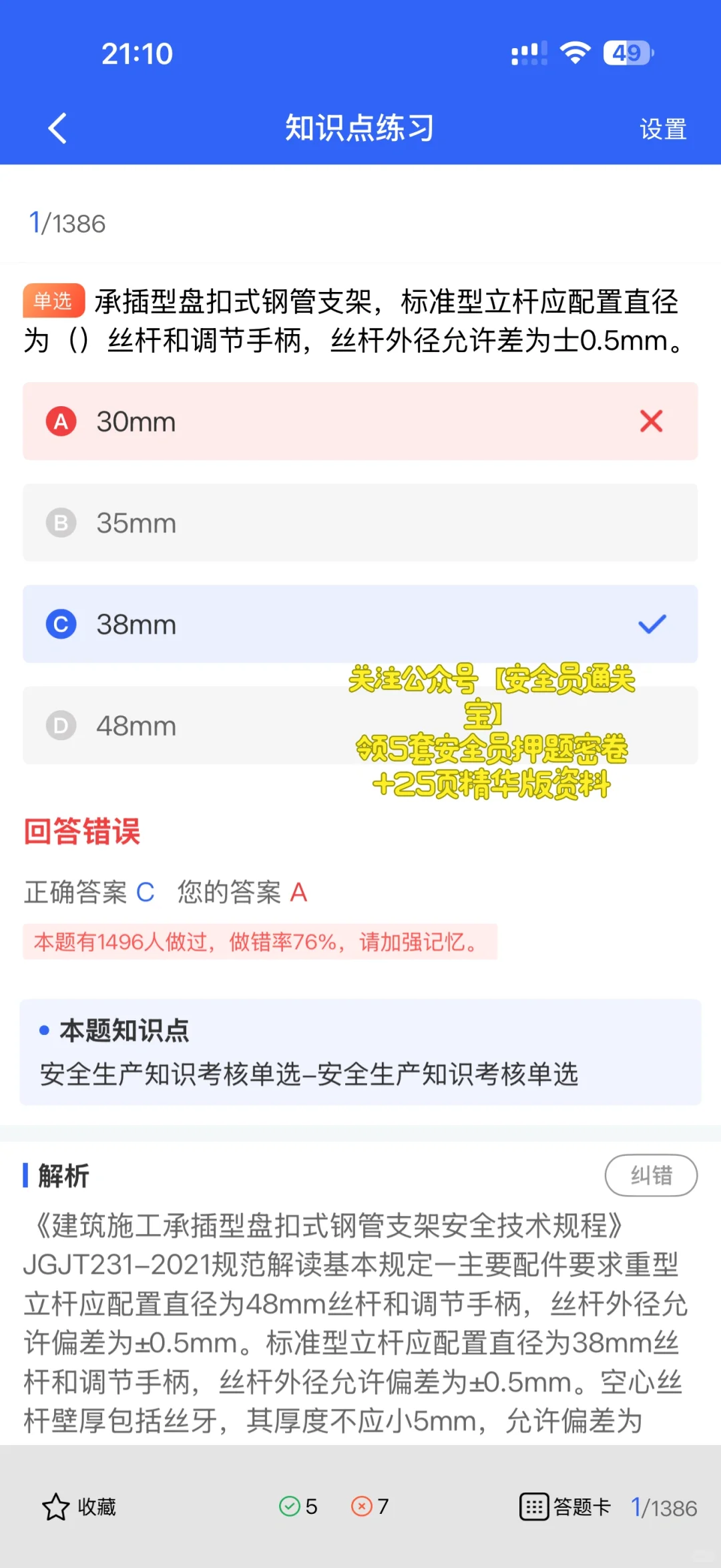 建筑安全员C证干啥用？这样备考一次过！