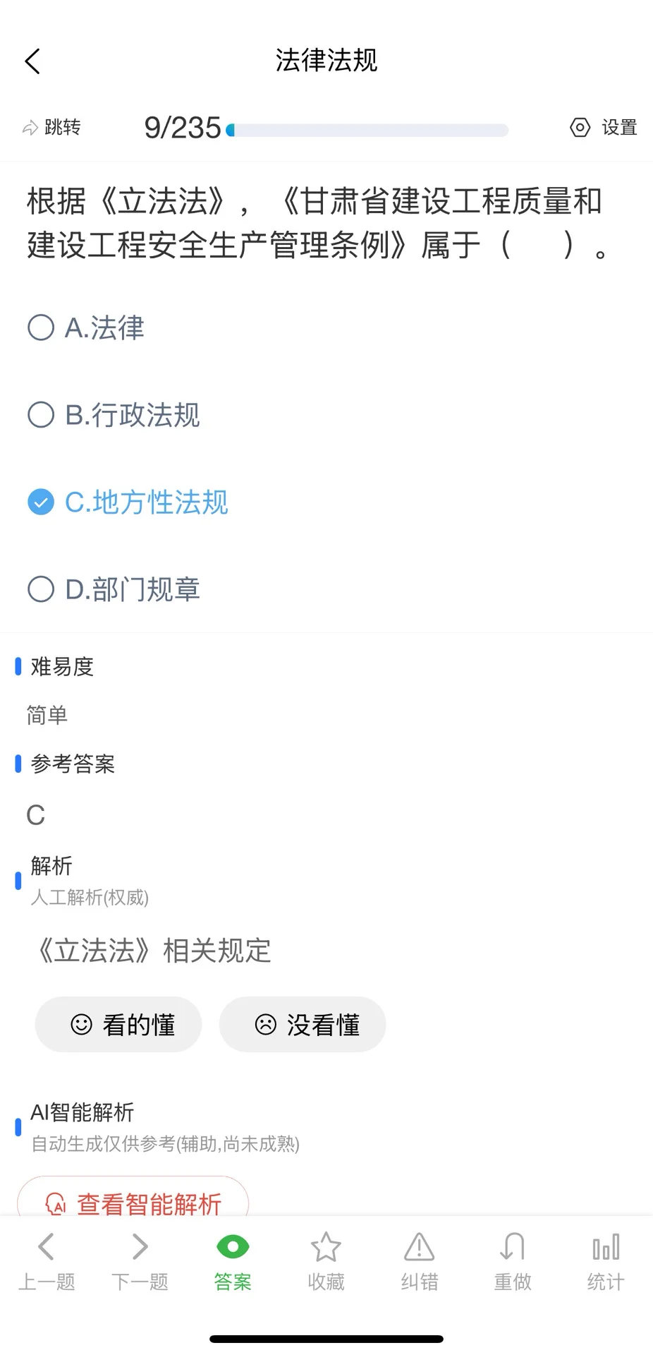 9月甘肃省建筑施工企业安管人员考试题库