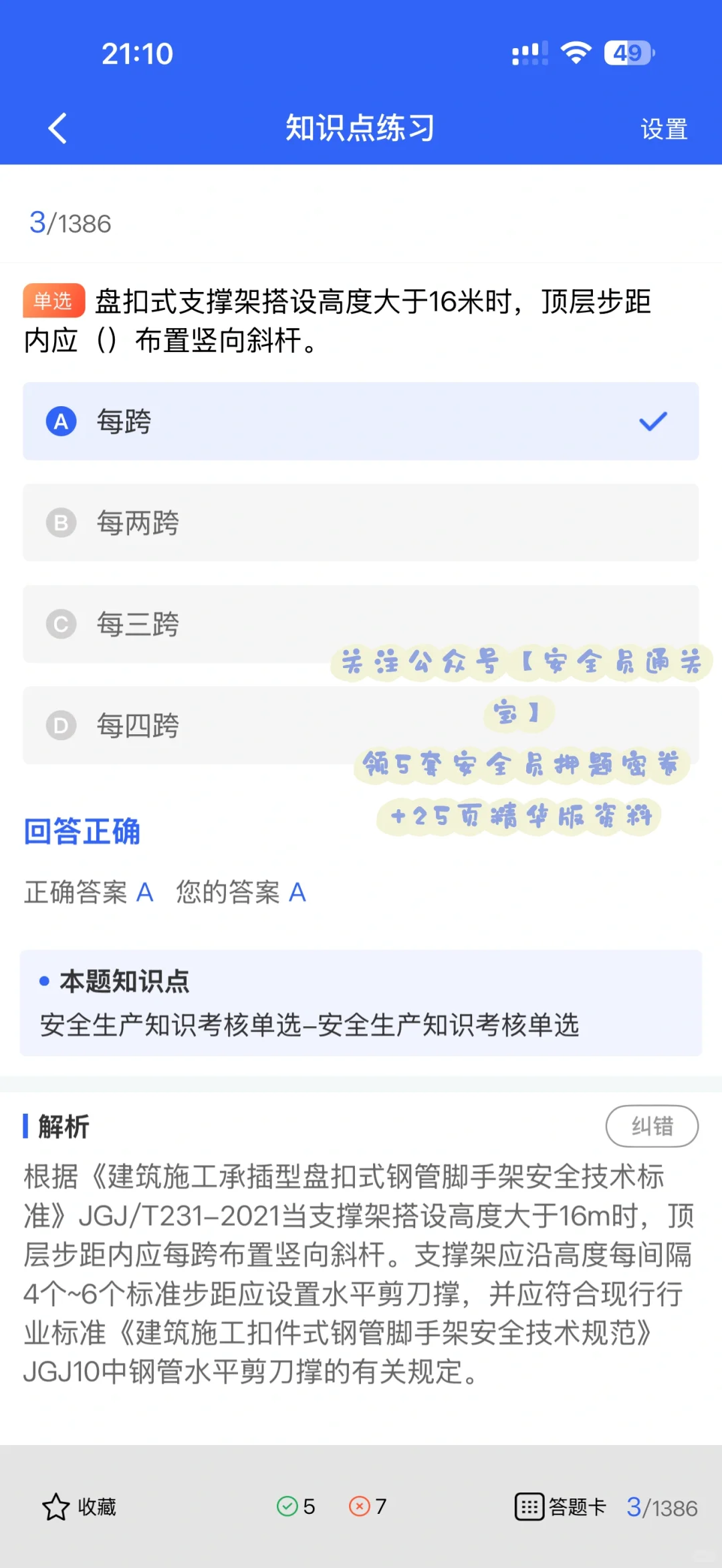 建筑安全员C证干啥用？这样备考一次过！