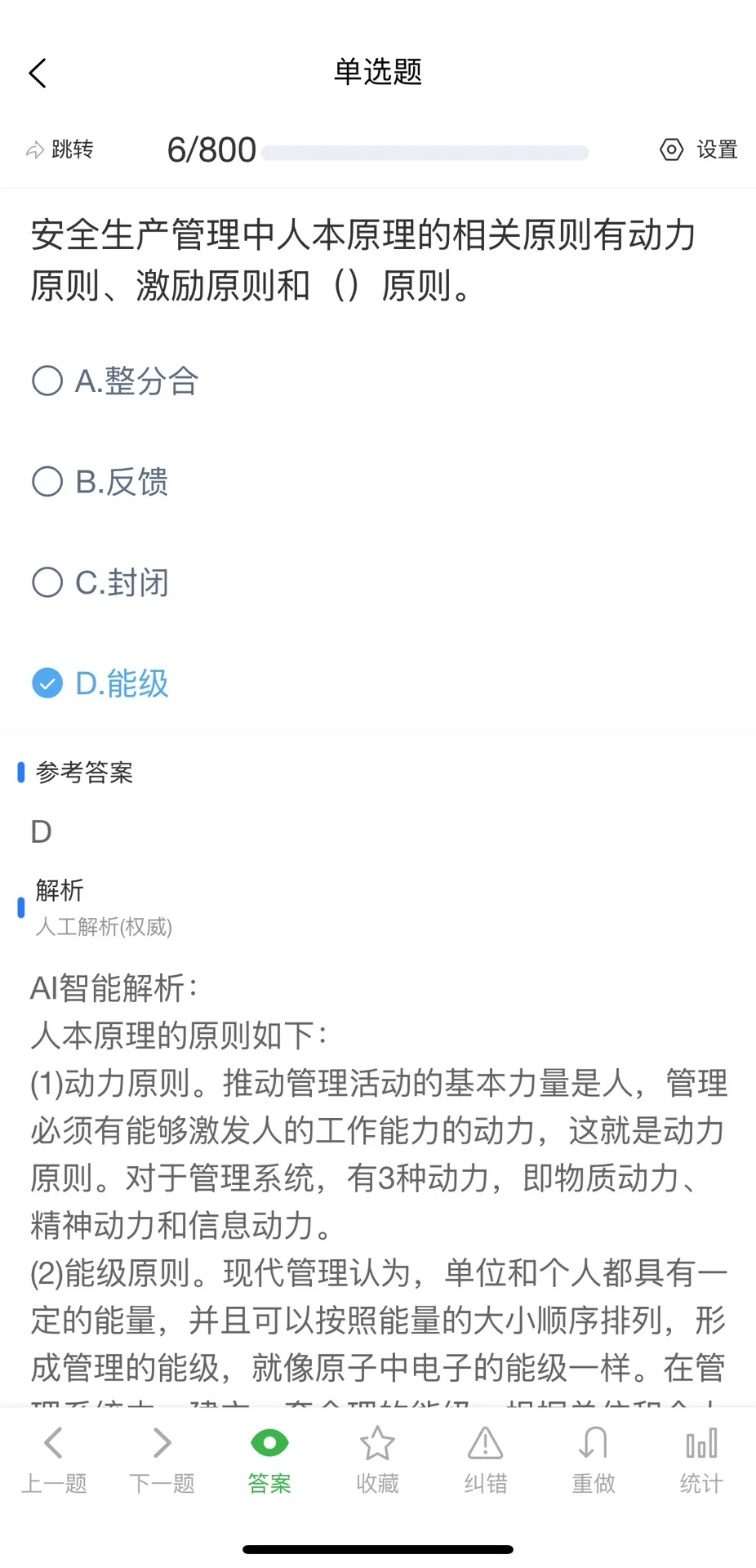 9月上海市项目负责人安全员B证考试题库