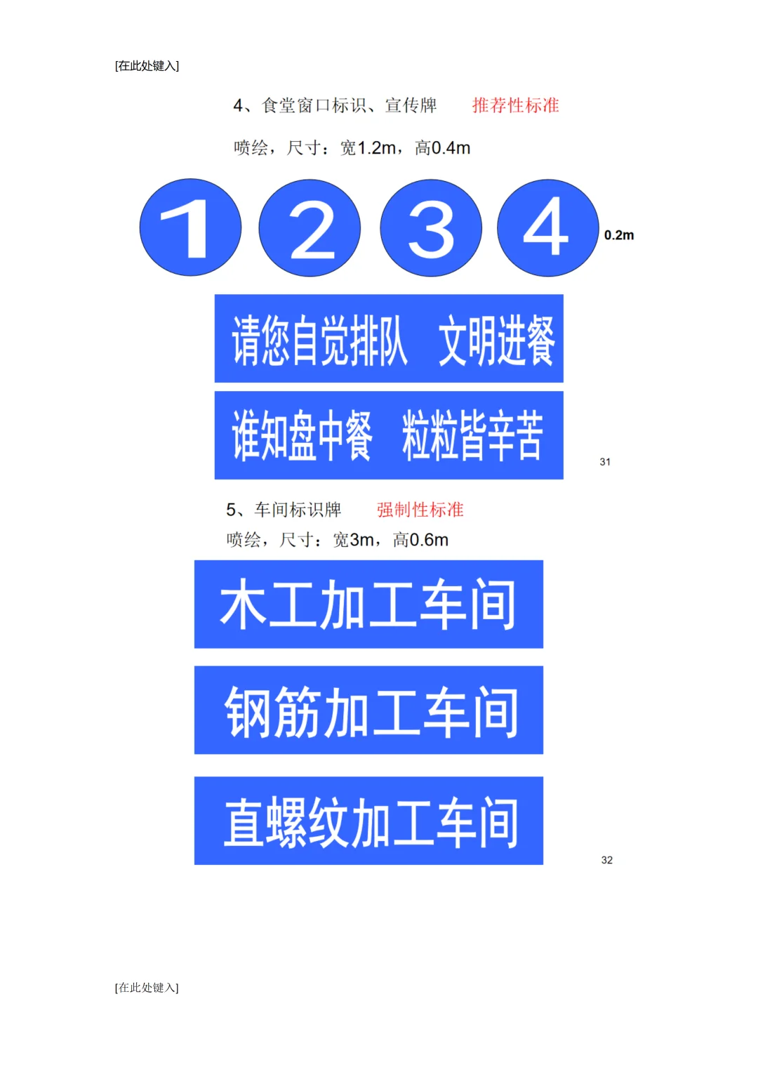 施工现场安全防护标识