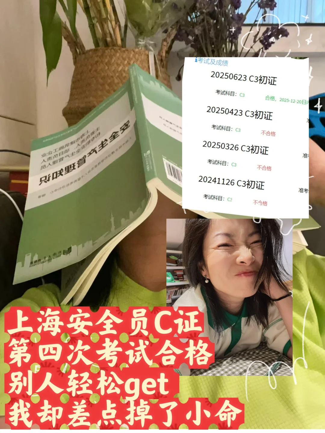 上海安全员C证差点要了我的小命
