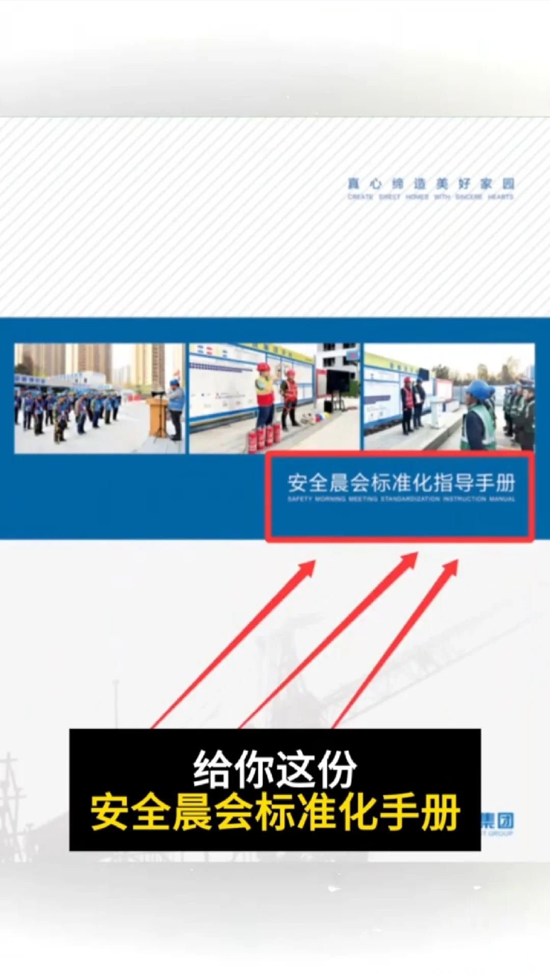 每天的安全晨会，你不会讲那可真不行