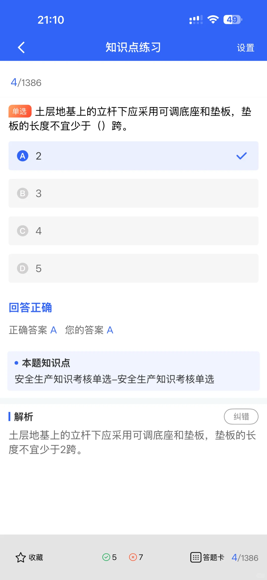 建筑安全员C证干啥用？这样备考一次过！