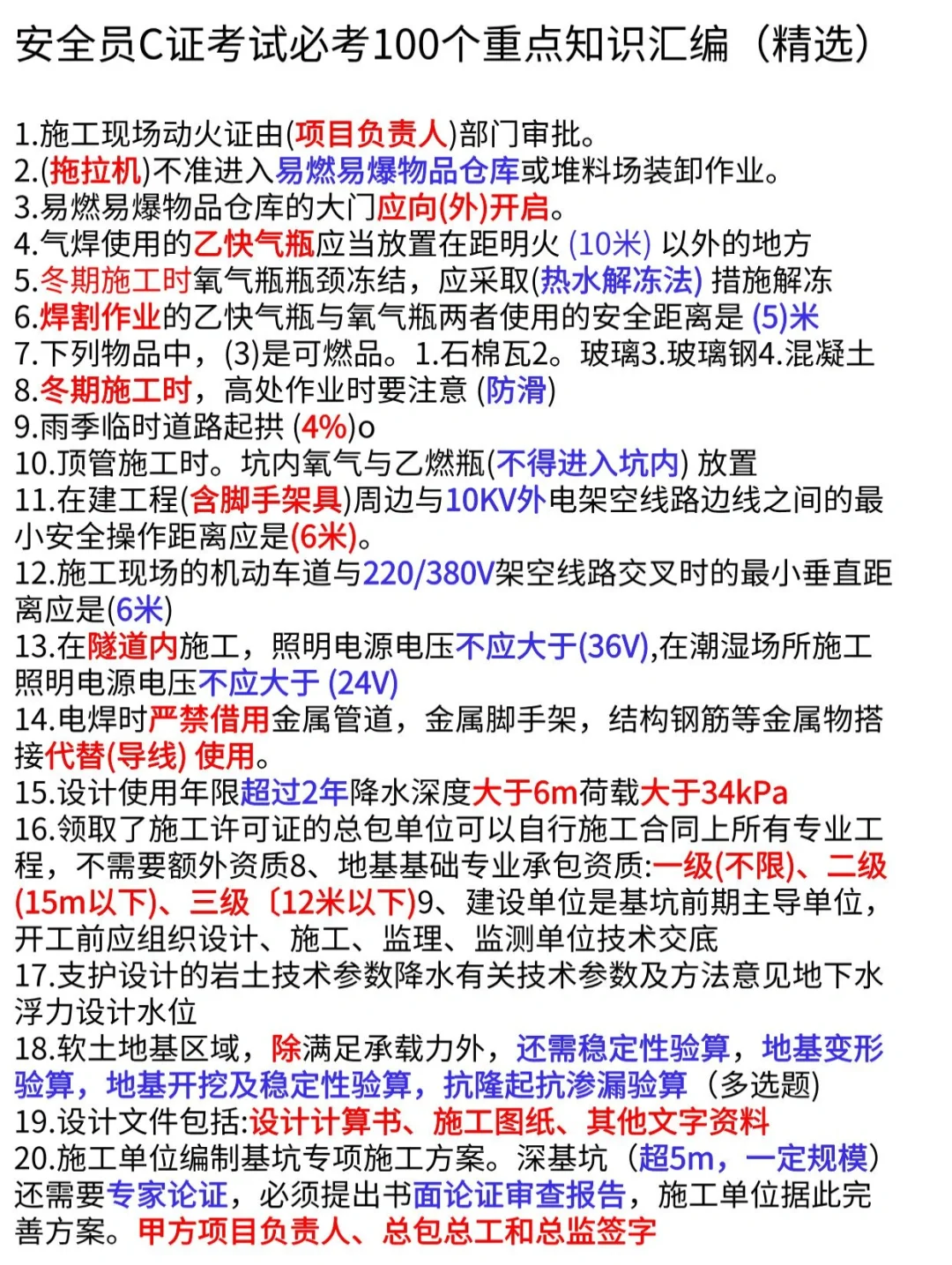 安全员学习指南！备考重点，学习不打烊！