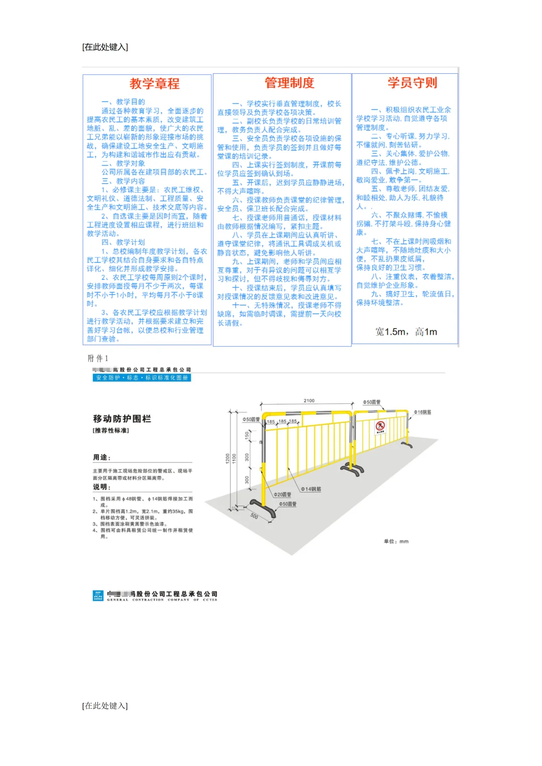 施工现场安全防护标识
