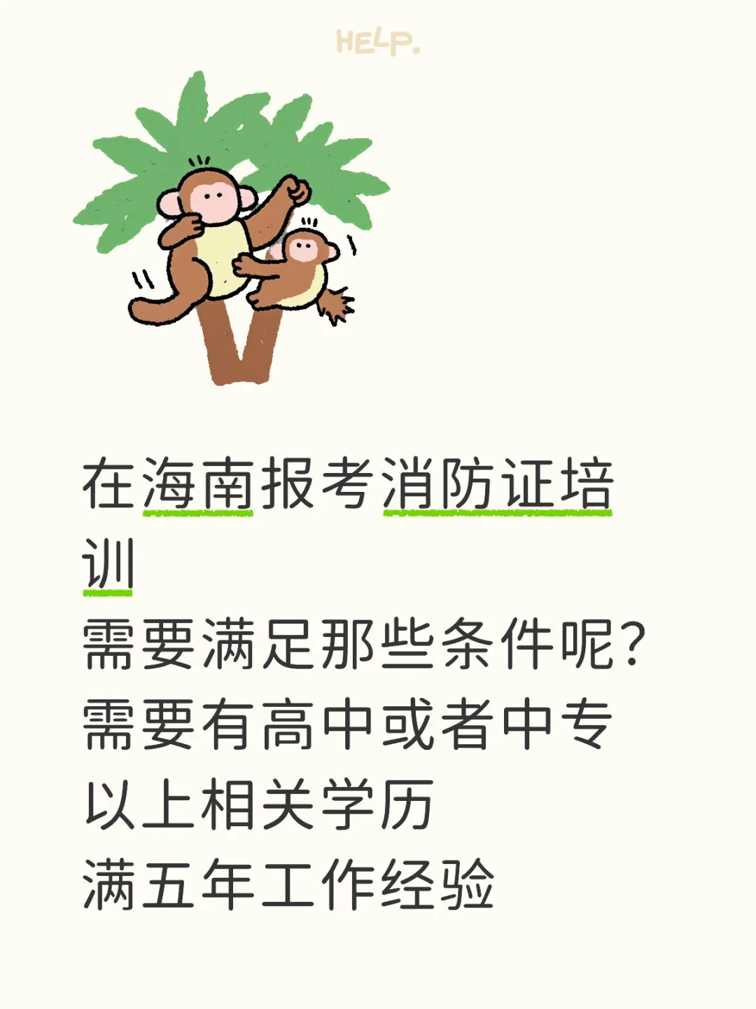 海南怎么报考消控证培训？