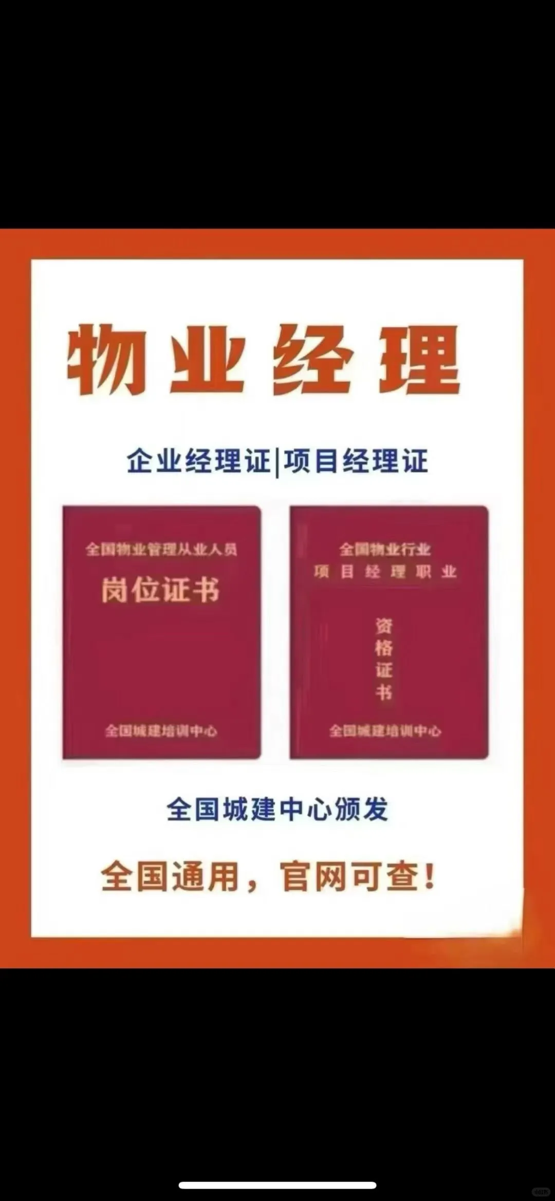 物业经理和物业项目经理