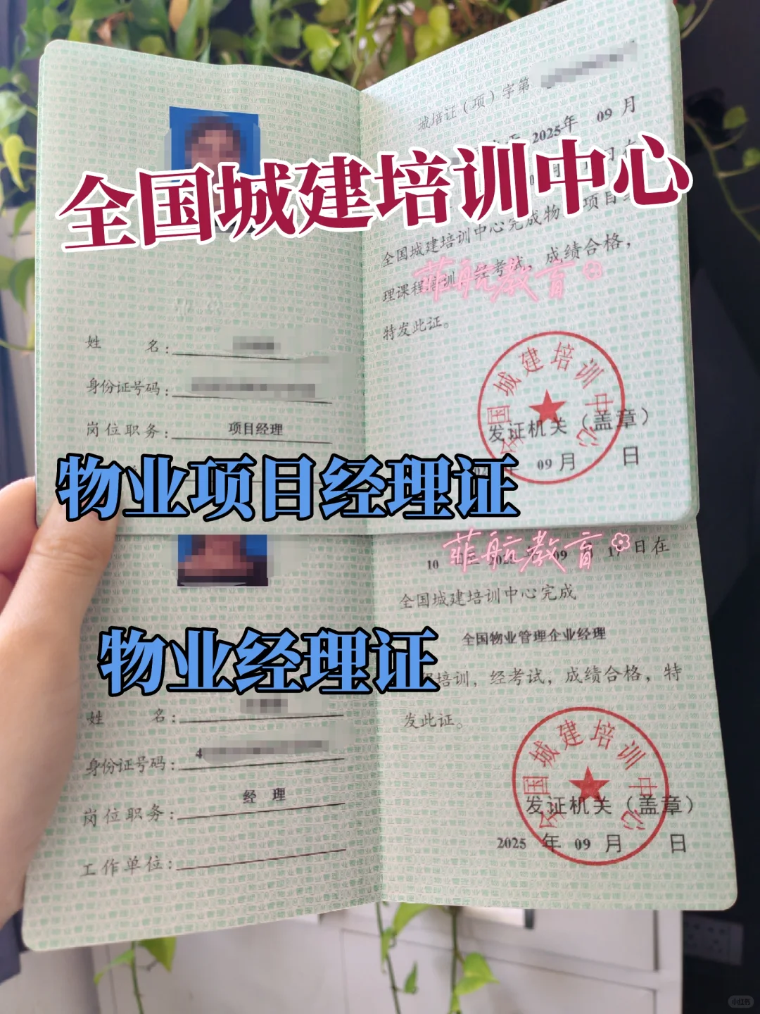 🥹天呐！物业经理证双证到手了