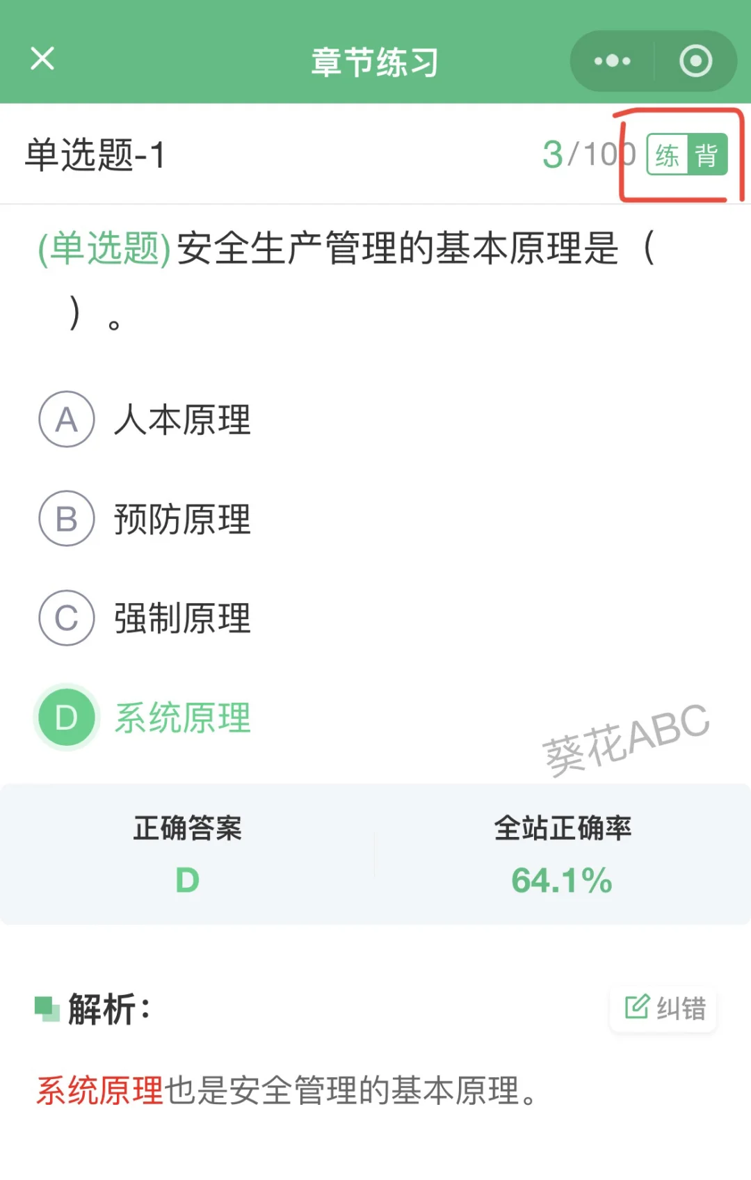 要考上海安全员C3了，哪个题库好用？