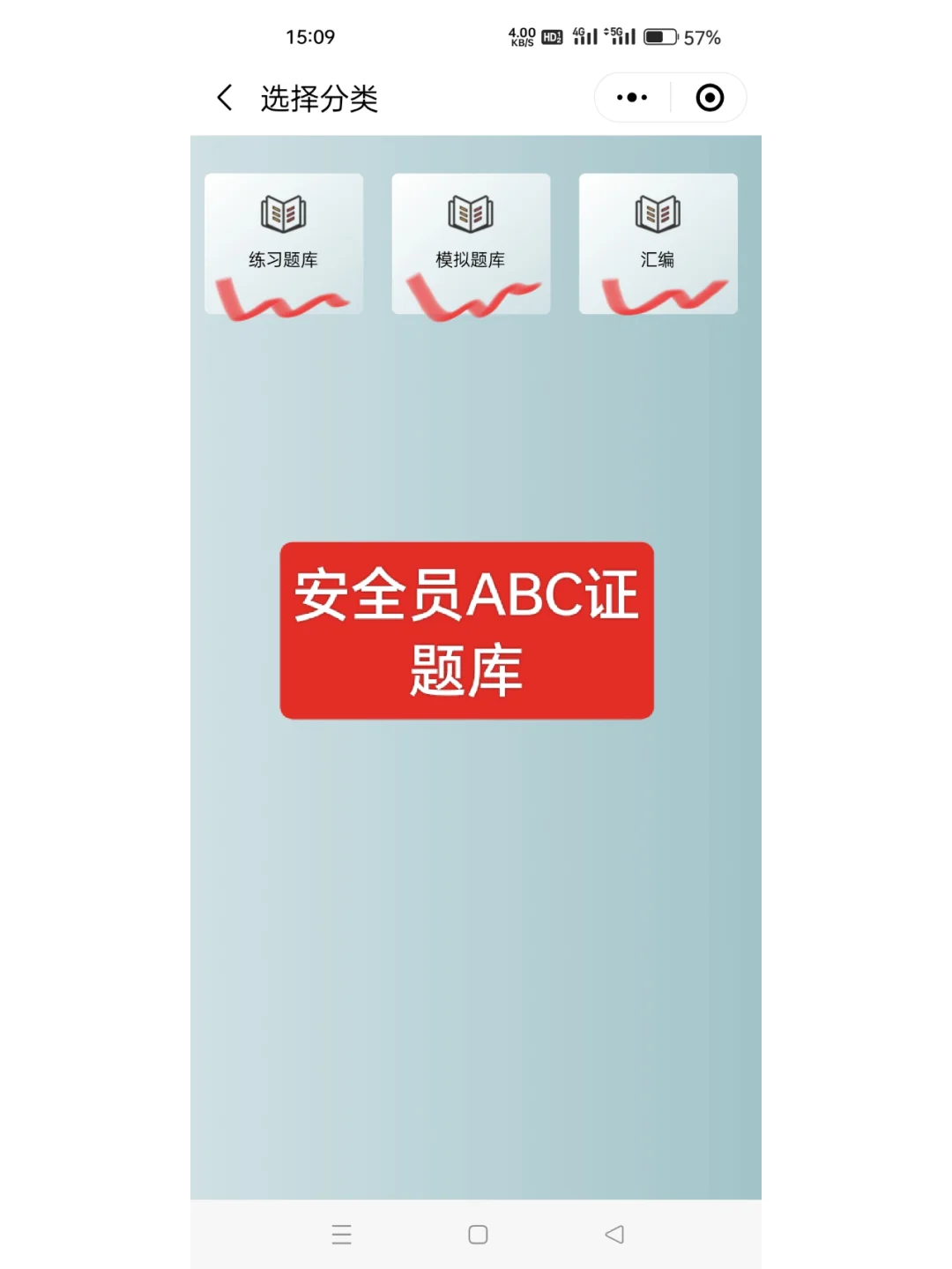 📝考证必备神器📱安全员ABC证报考攻略