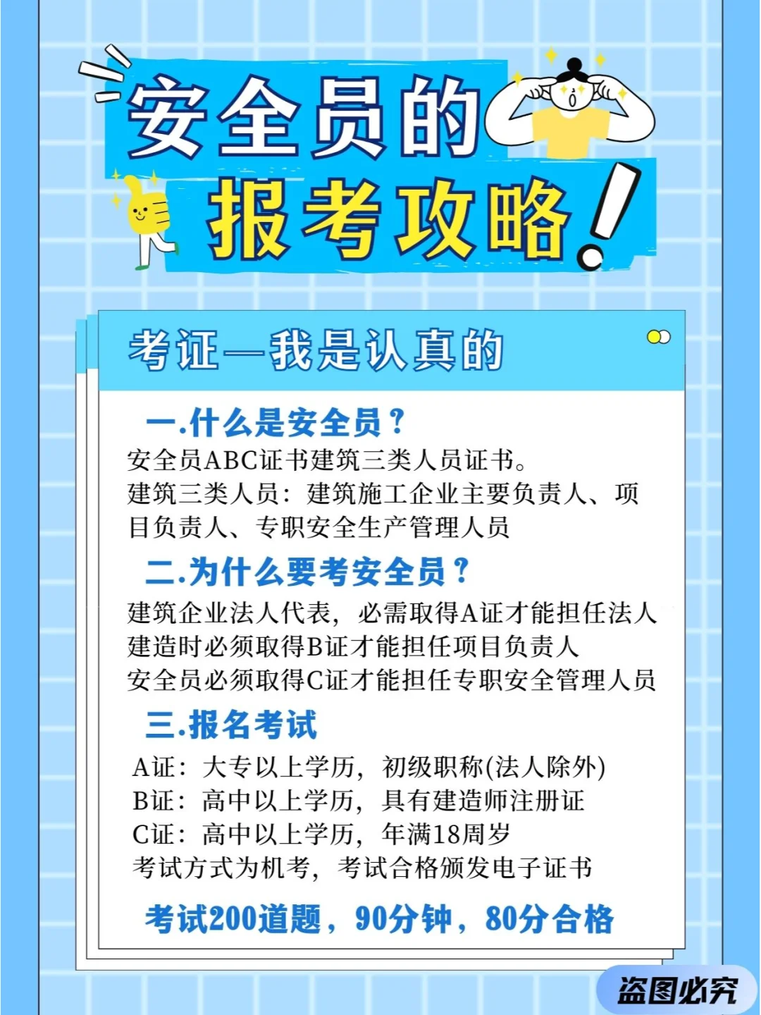 安全员证书的报考攻略❗❗