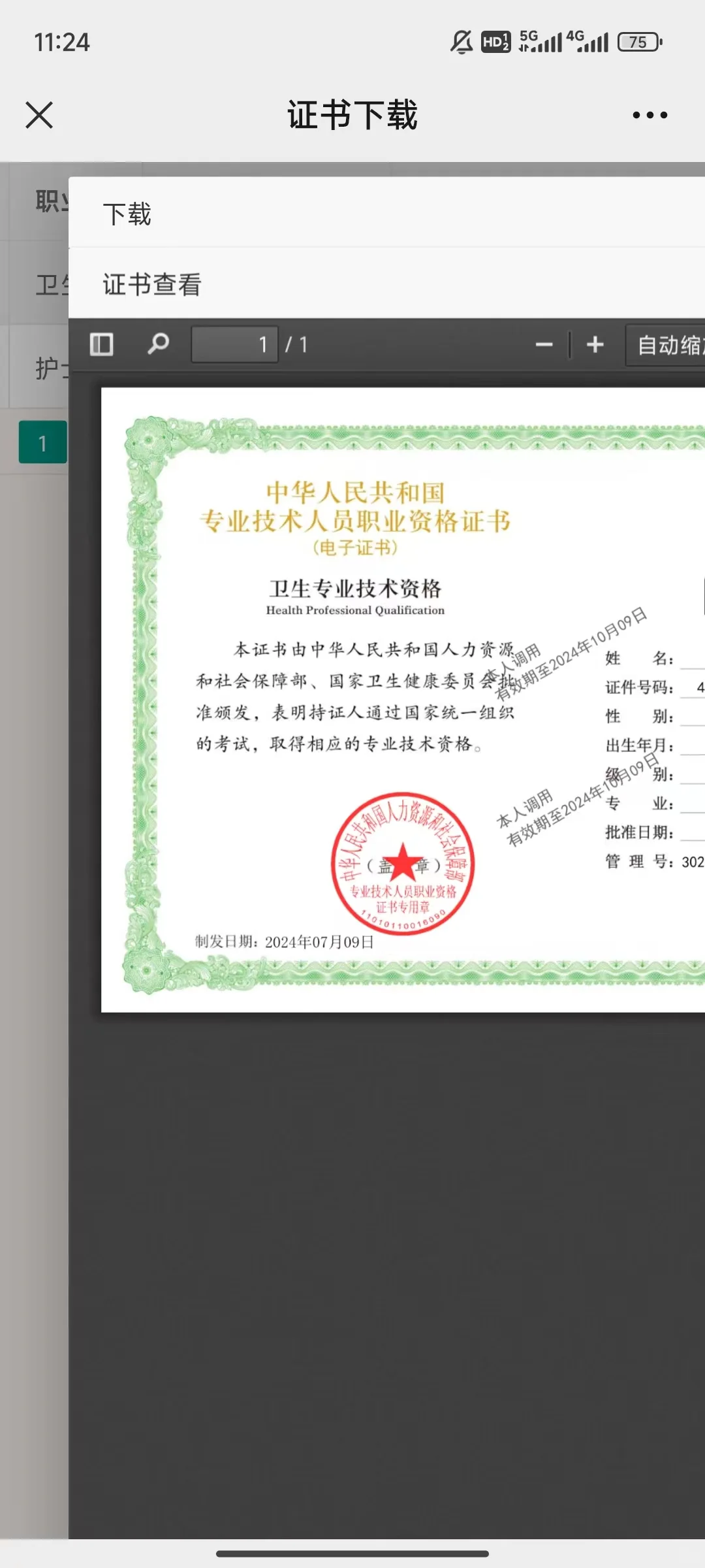 电子证书已经出来咯