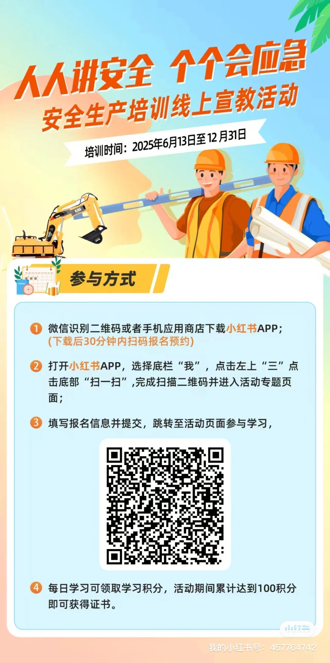 安全培训