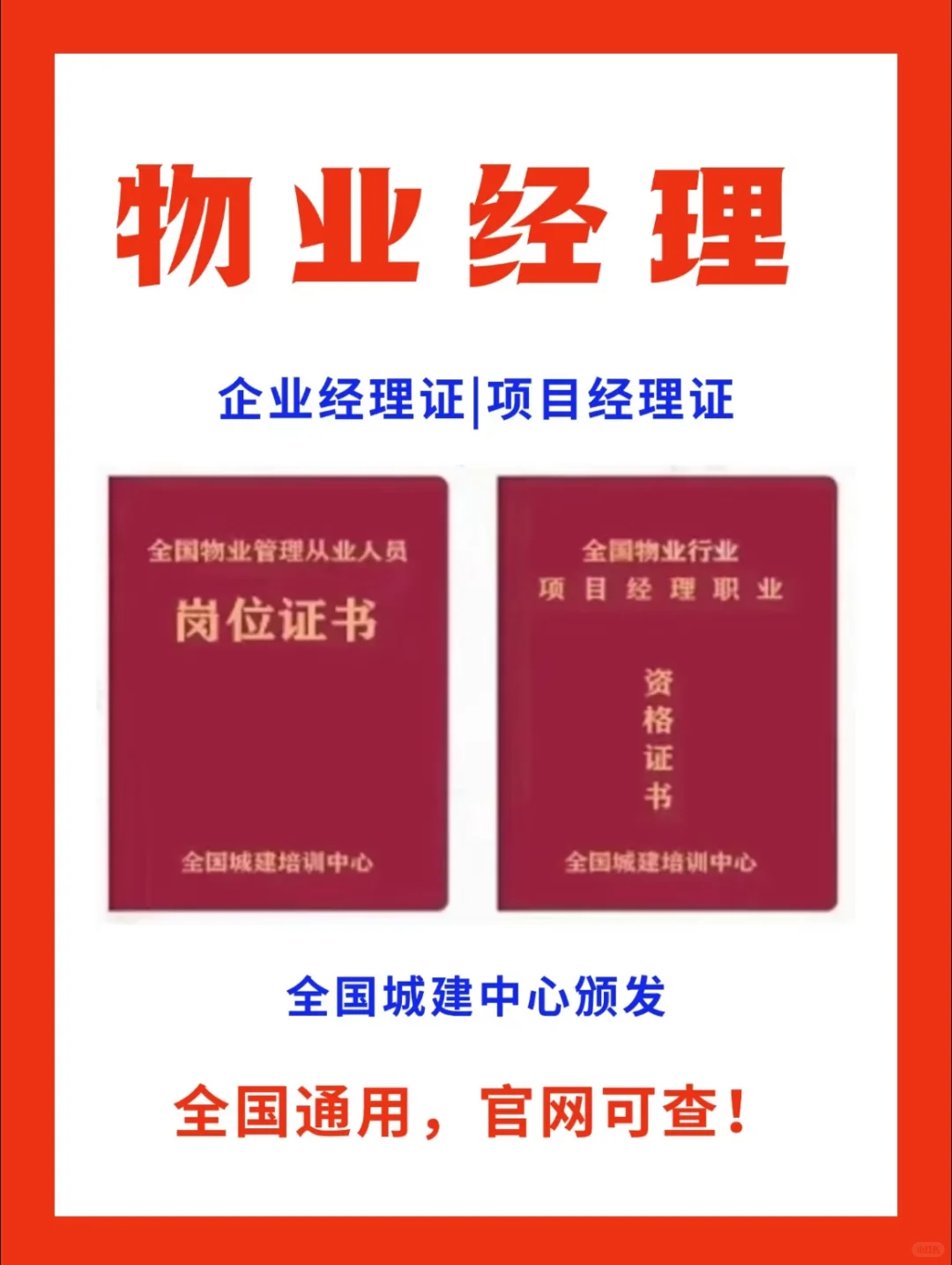 小区人可上的好工作～物业经理