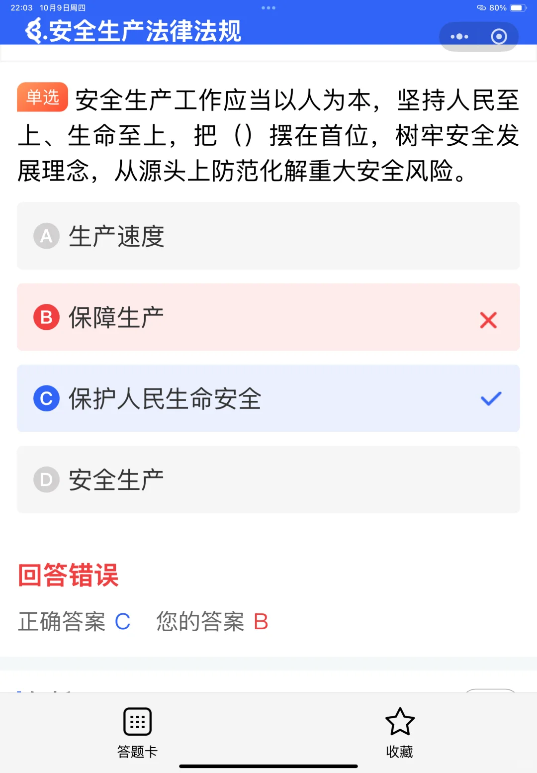 2025注安师考试专属题库！高分必刷！