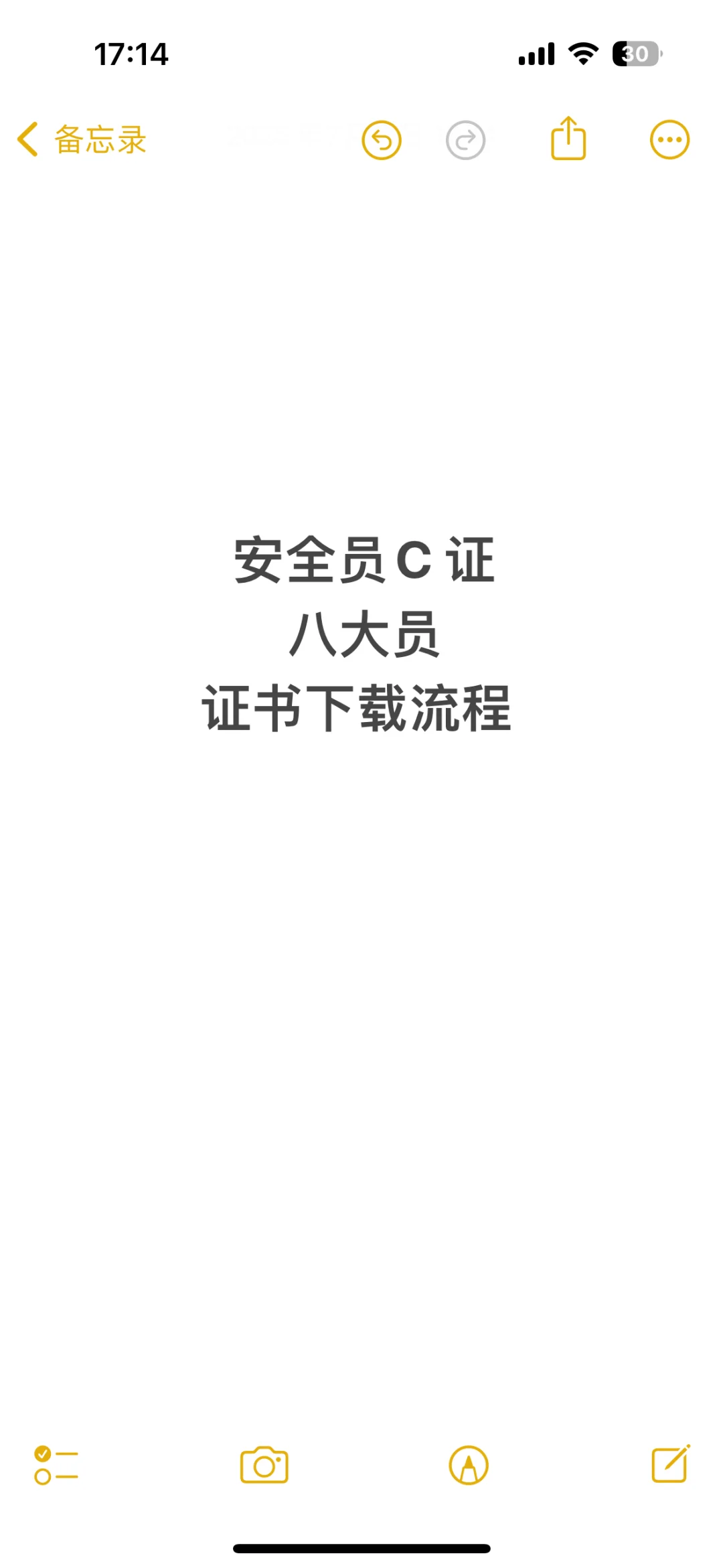 安全员C证八大员证书下载流程