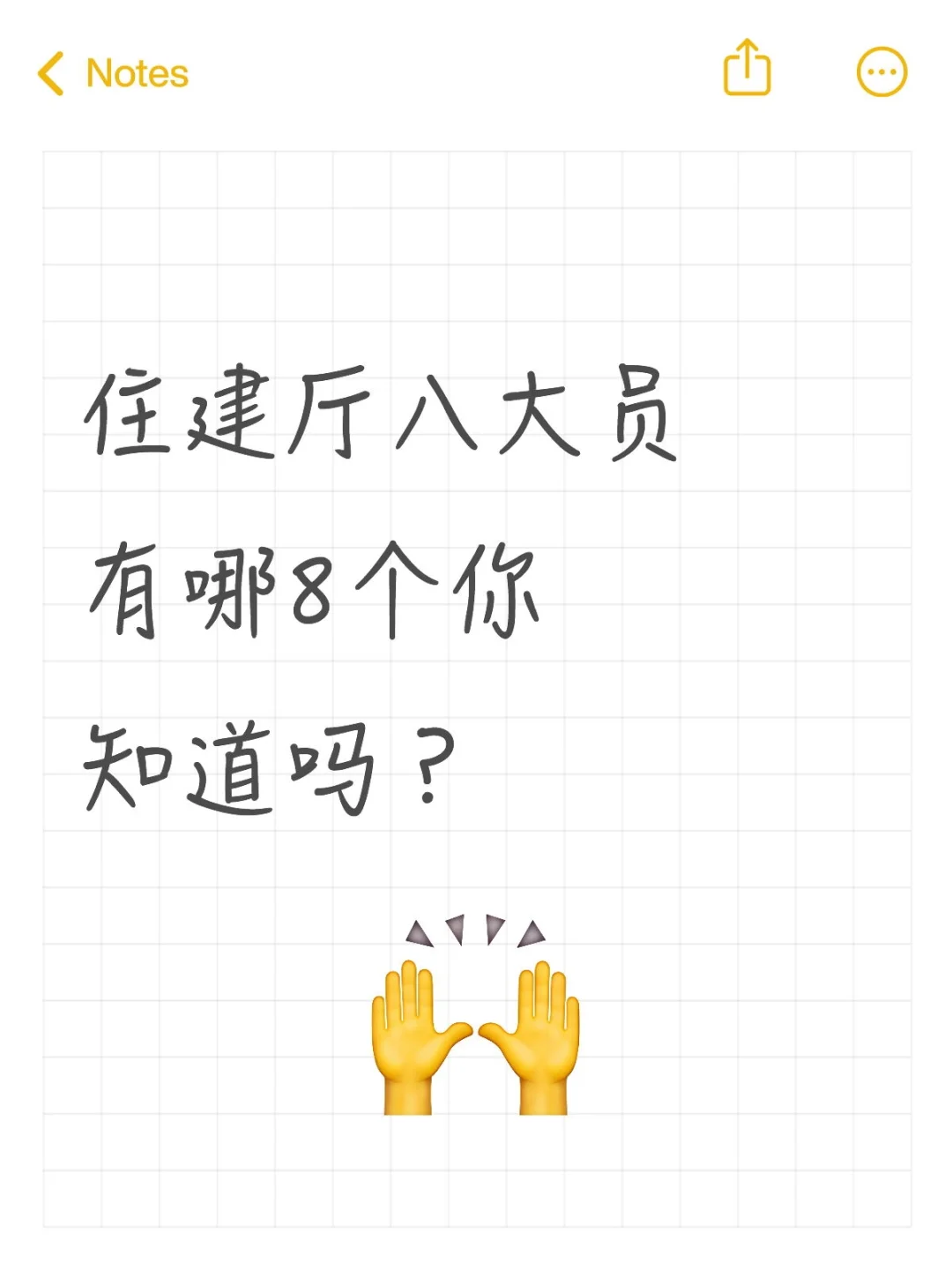 论一论住建厅的8个大员。