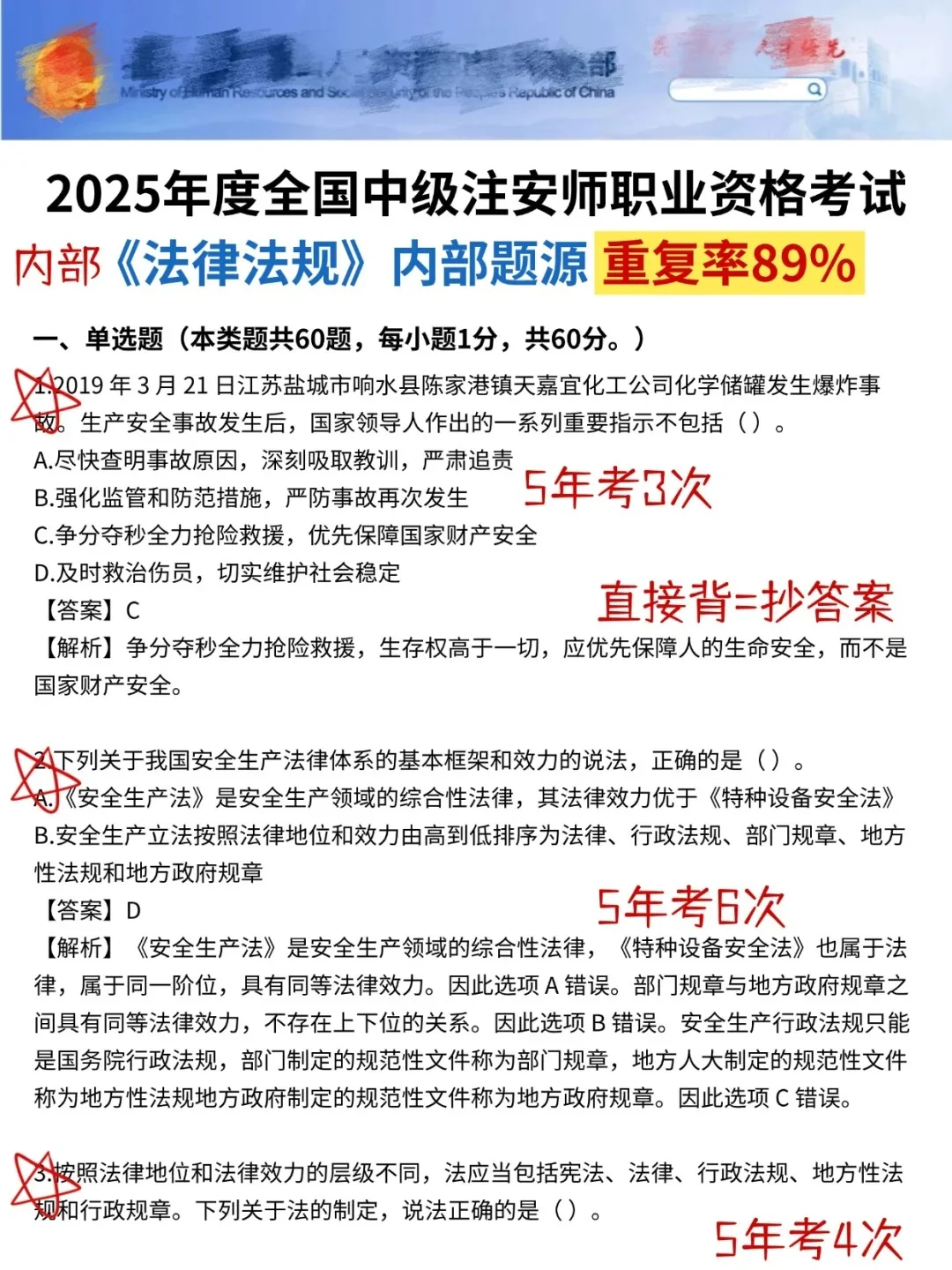 25中级安全师只剩33天不会还有人不知道吧