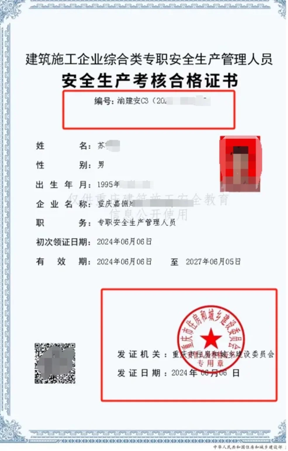 安全员ABC证的区别，报考流程