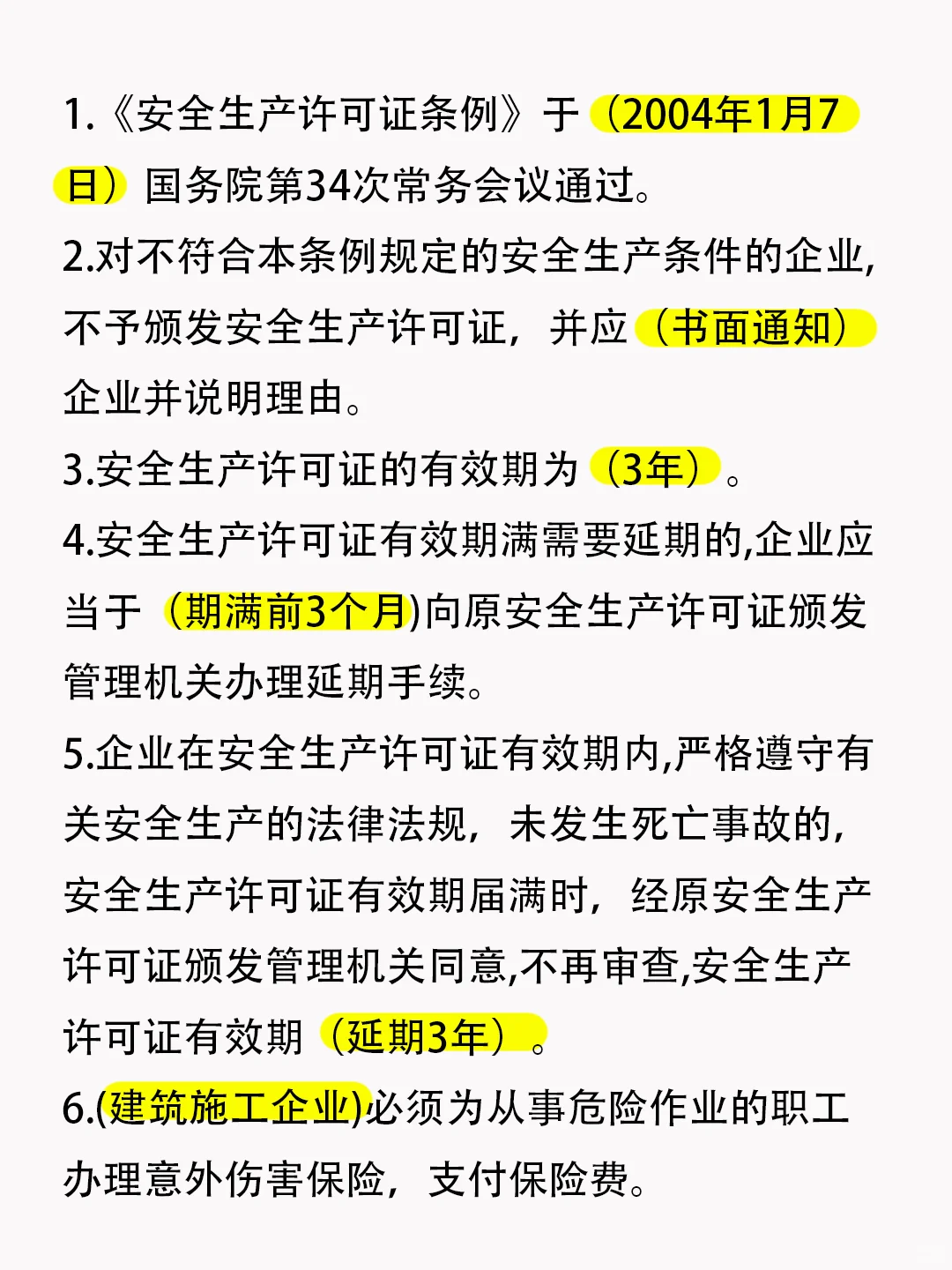 🔥码住！安全员知识点50个，建议收藏